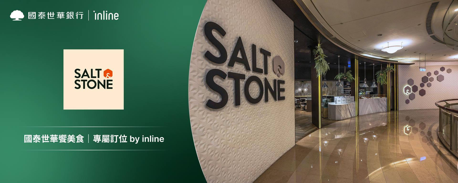 國泰世華饗美食｜SALT&STONE 101餐廳 Taipei 101 Restaurant