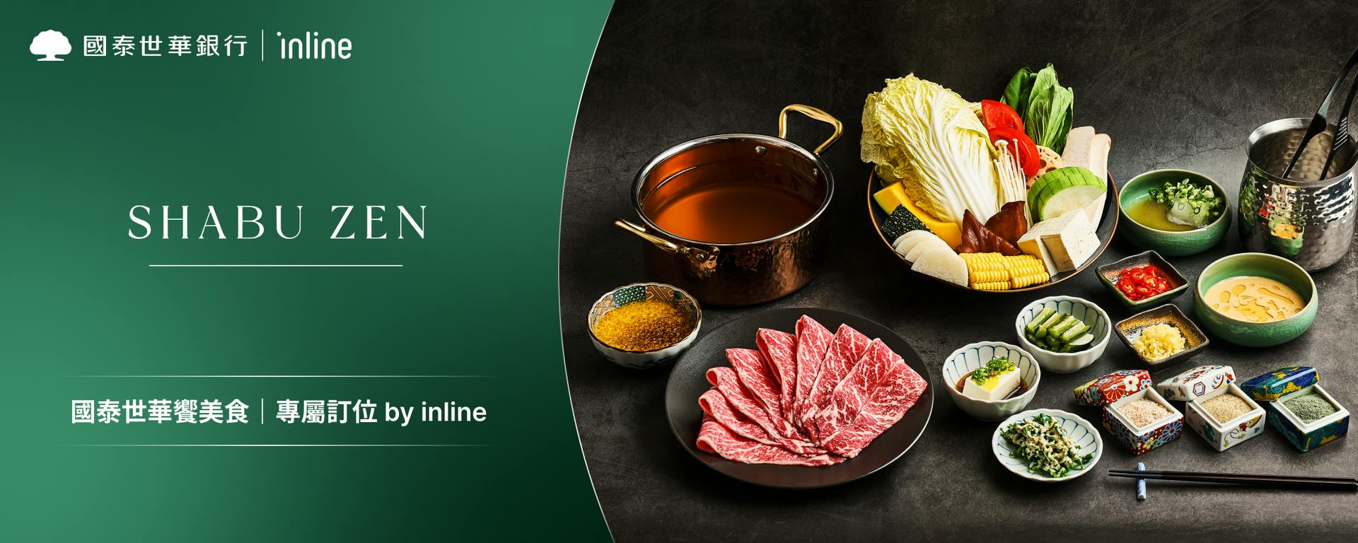 國泰世華饗美食｜Shabu Zen