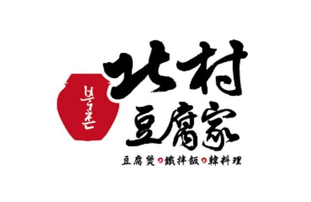 北村豆腐家-台南新天地本館