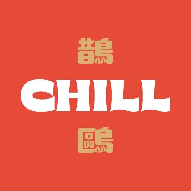 鵲鷗 Chill- 