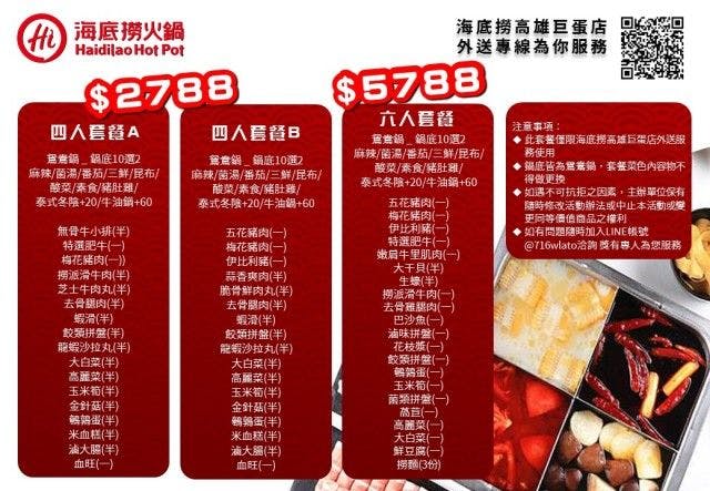 海底撈火鍋高雄巨蛋店 Order Now Inline Online Ordering