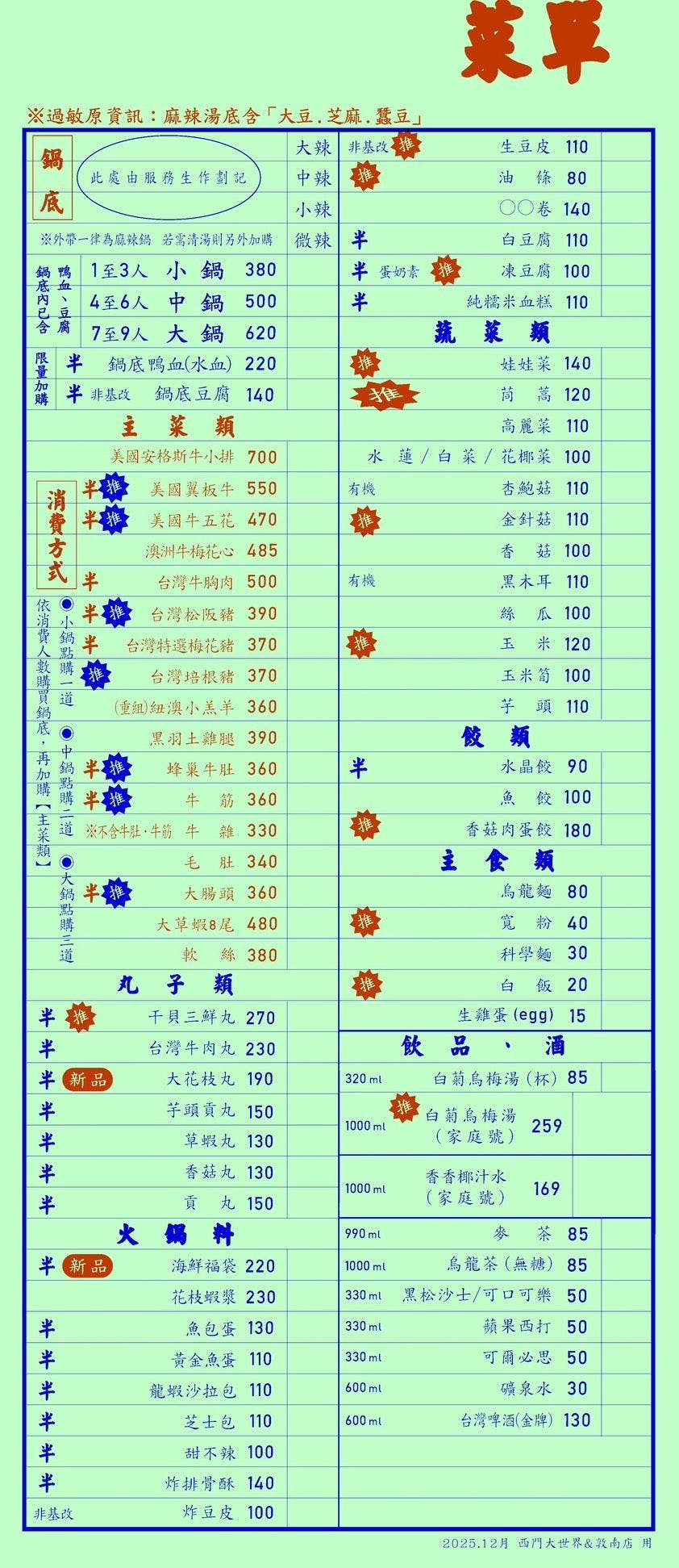 詹記麻辣火鍋｜美食地圖 skmeats菜單