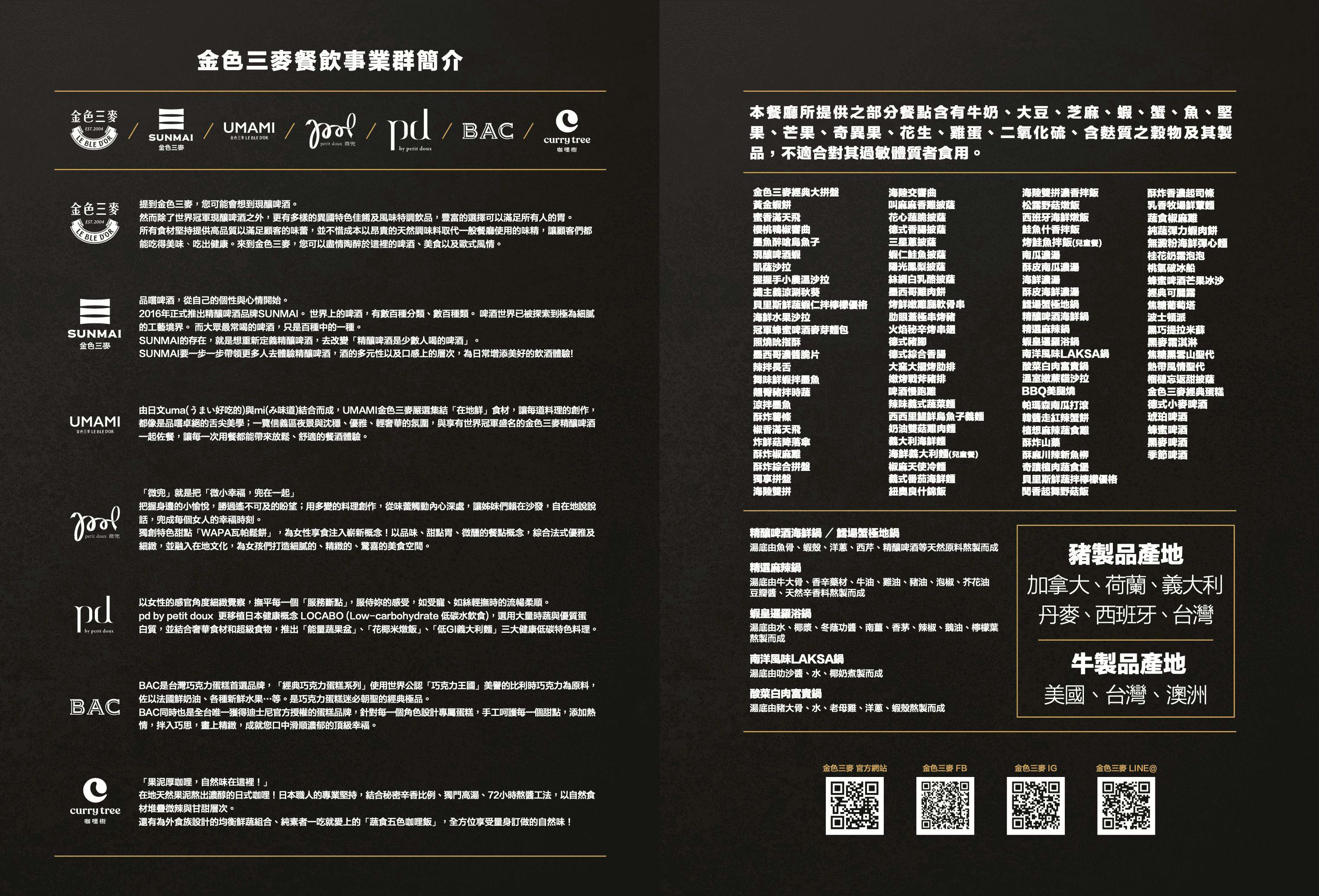 金色三麥2025年4月會員日活動＆內用菜單