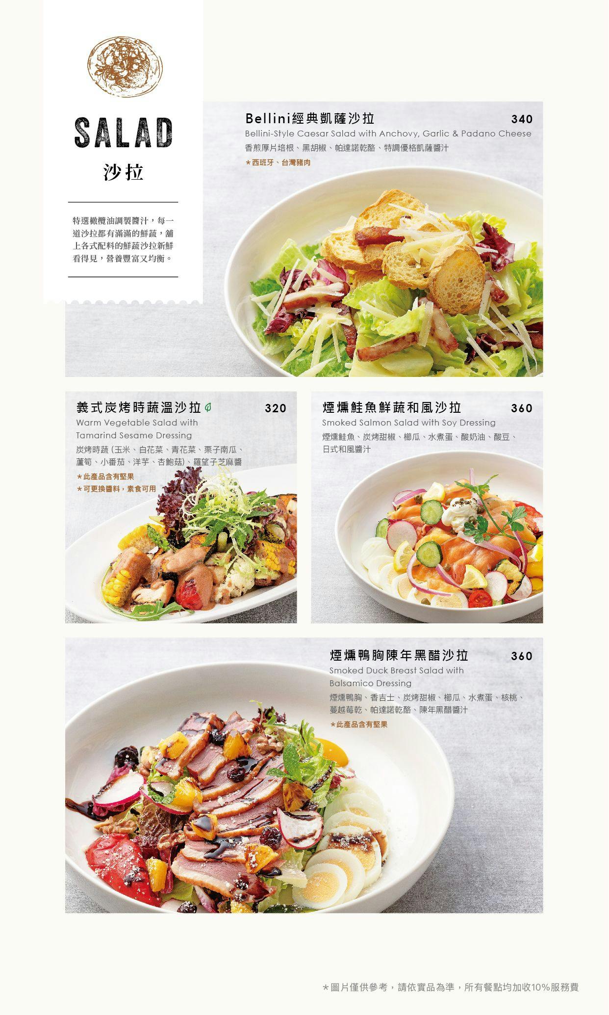 BELLINI Pasta Pasta｜美食地圖 skmeats菜單