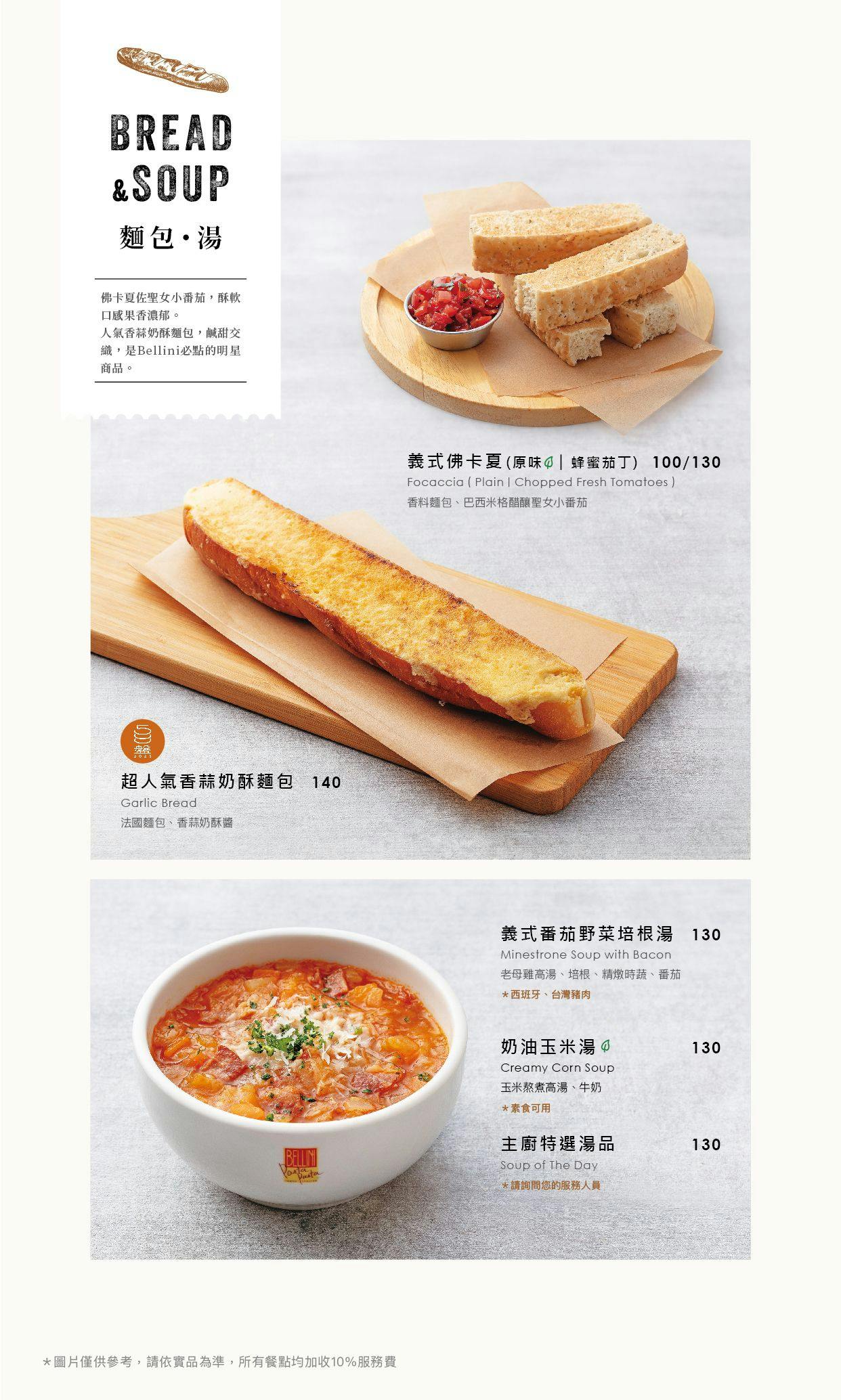BELLINI Pasta Pasta｜美食地圖 skmeats菜單