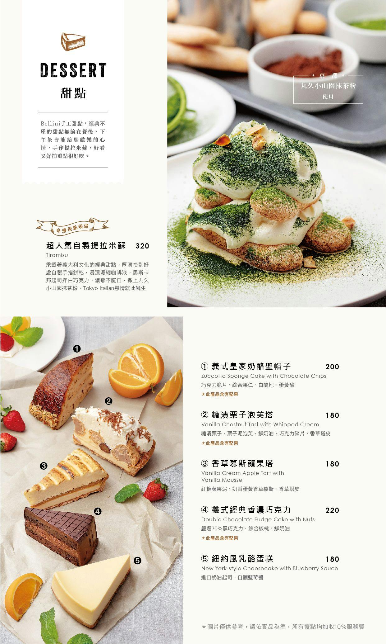 BELLINI Pasta Pasta｜美食地圖 skmeats菜單