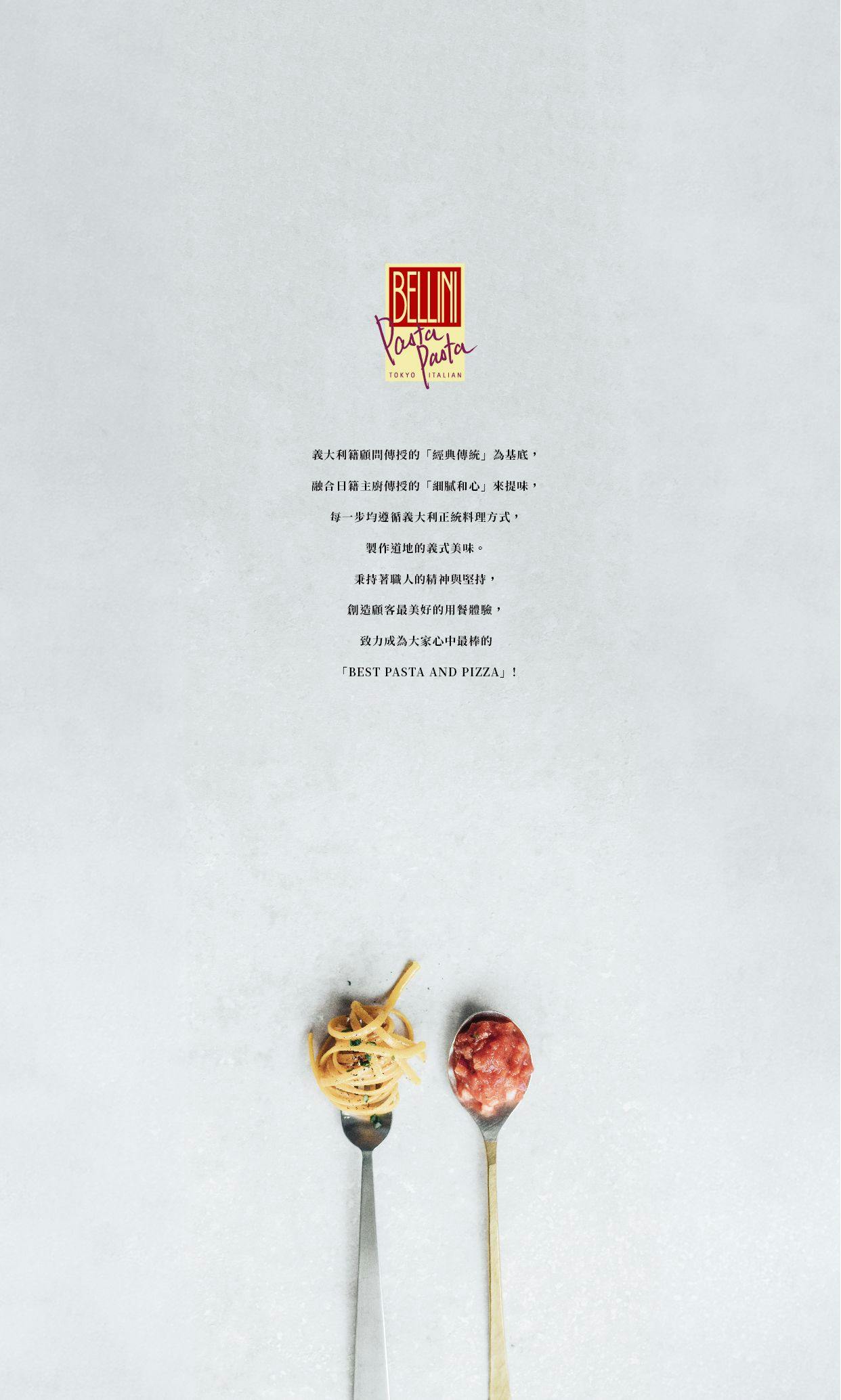 BELLINI Pasta Pasta｜美食地圖 skmeats菜單