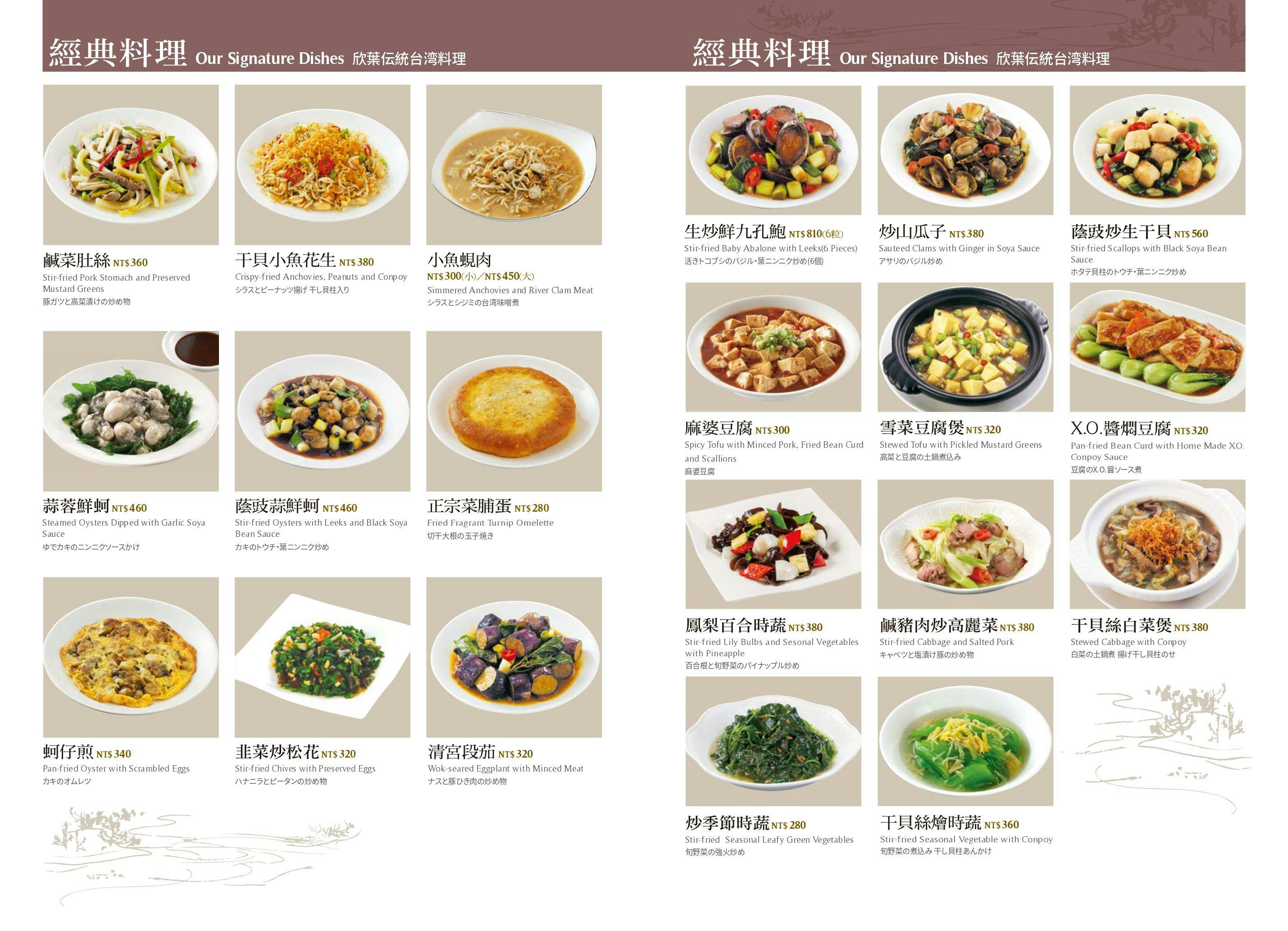 欣葉台菜新光三越門市｜美食地圖 skmeats菜單