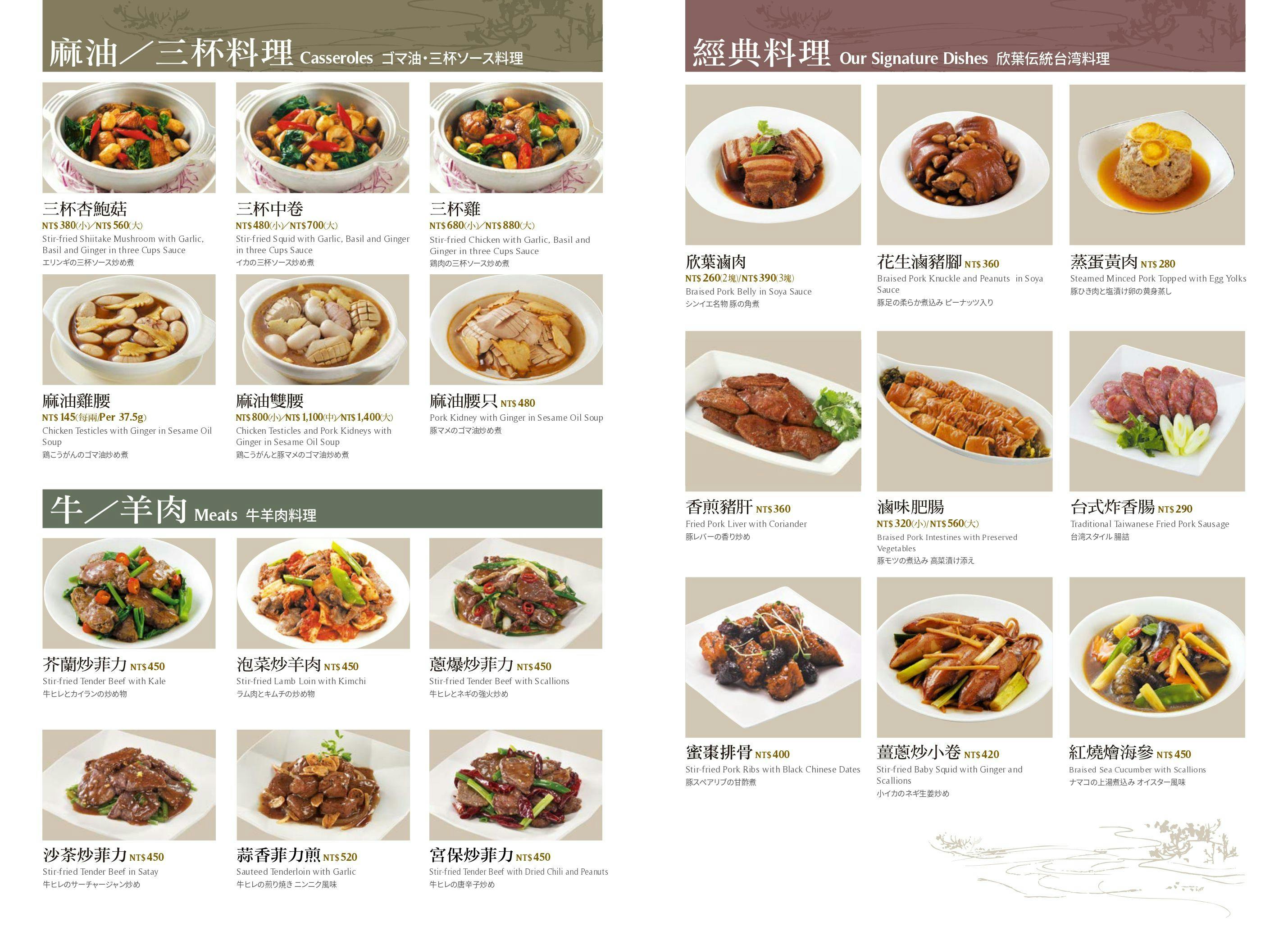 欣葉台菜新光三越門市｜美食地圖 skmeats菜單