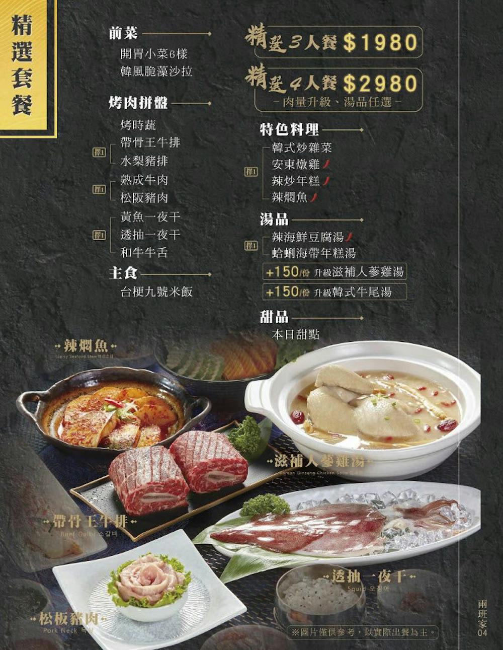 【台北信義】兩班家韓式碳烤 新光三越A9店 - 第6張圖 【台北信義】兩班家韓式碳烤 新光三越A9店