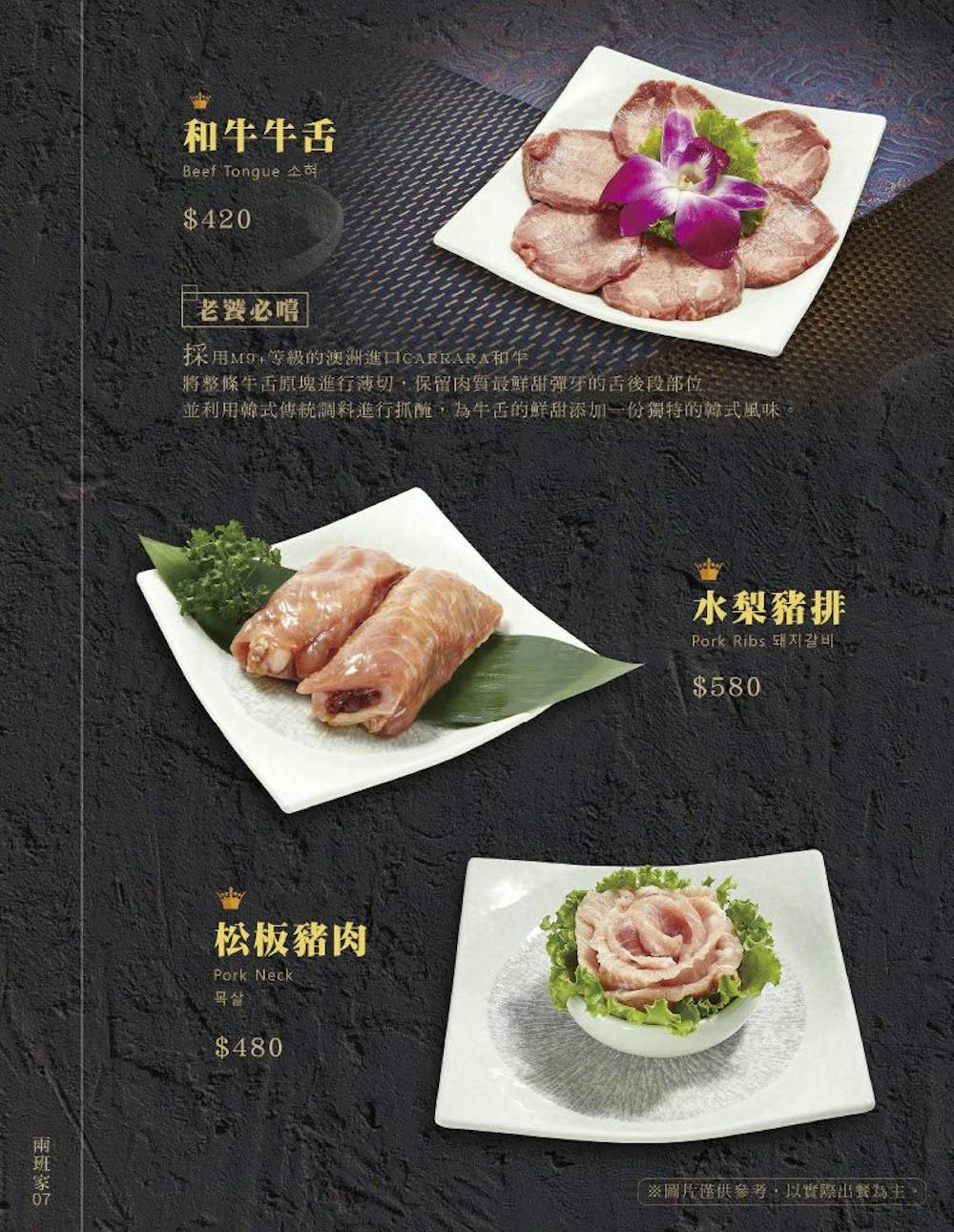 【台北信義】兩班家韓式碳烤 新光三越A9店 - 第10張圖 【台北信義】兩班家韓式碳烤 新光三越A9店