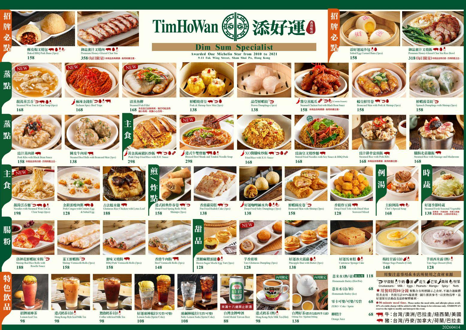 添好運｜美食地圖 skmeats菜單
