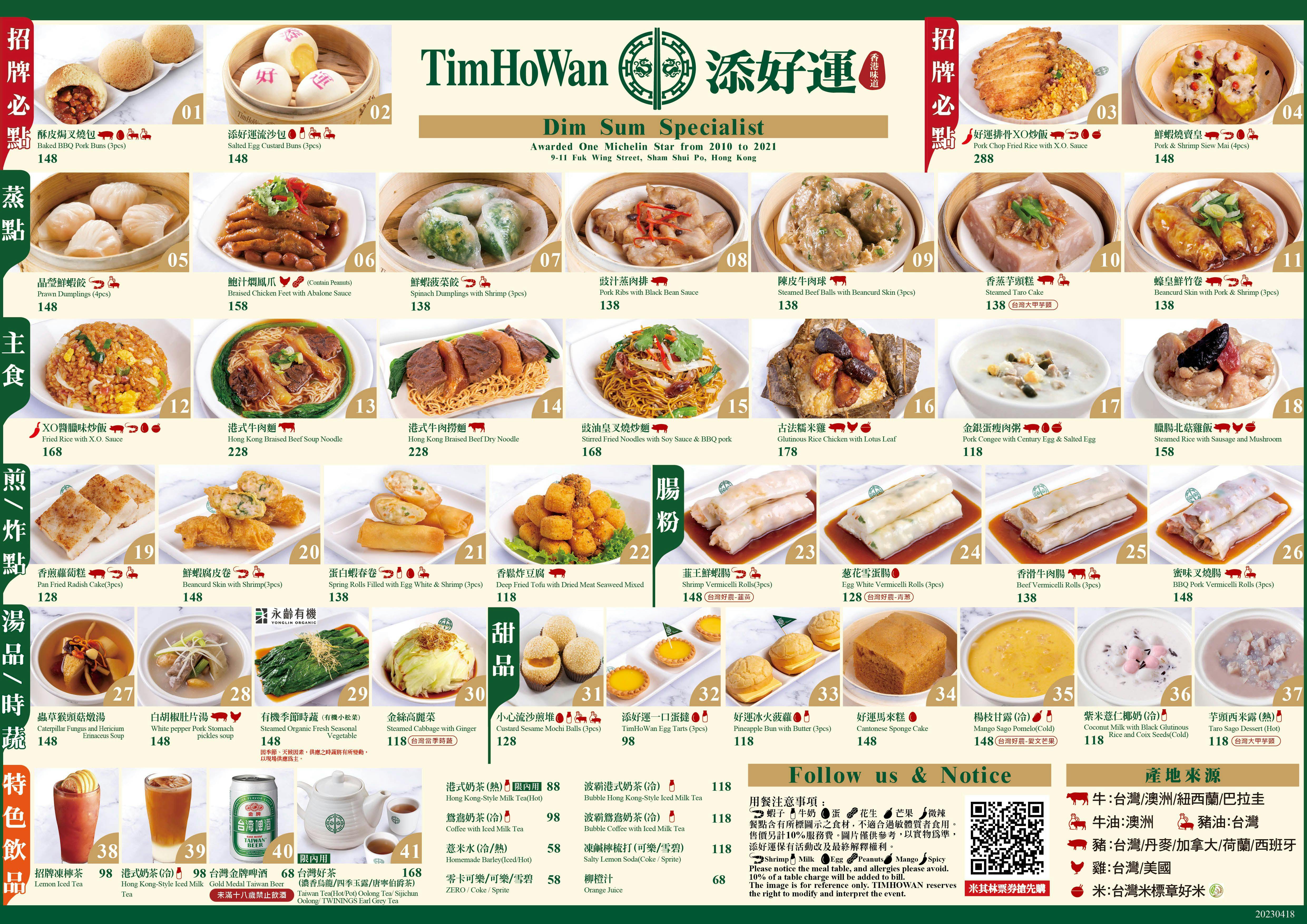添好運 竹北遠百店 | Book Now! - inline online bookings