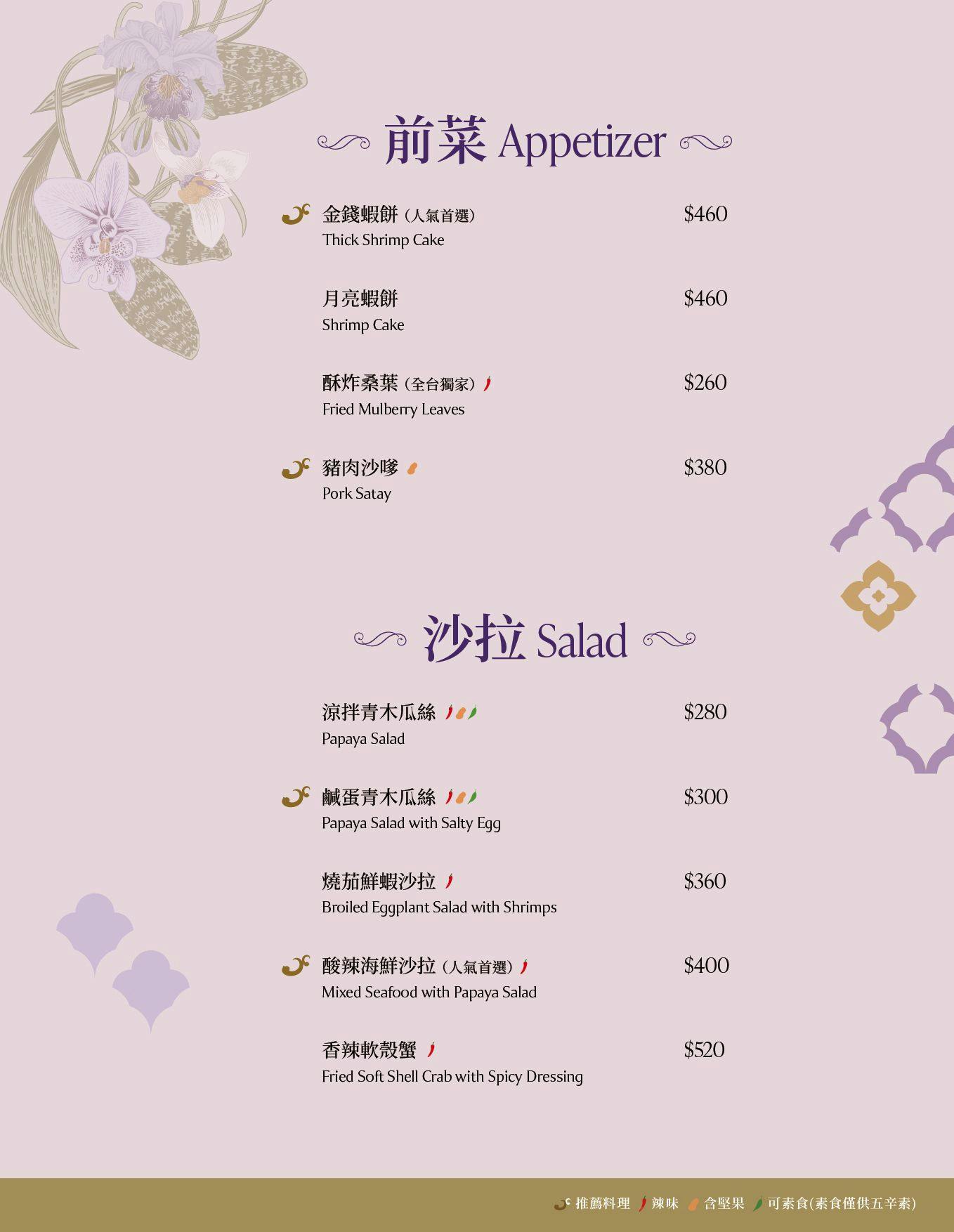 NARA Thai Cuisine | 立即訂位！inline 線上訂位預約