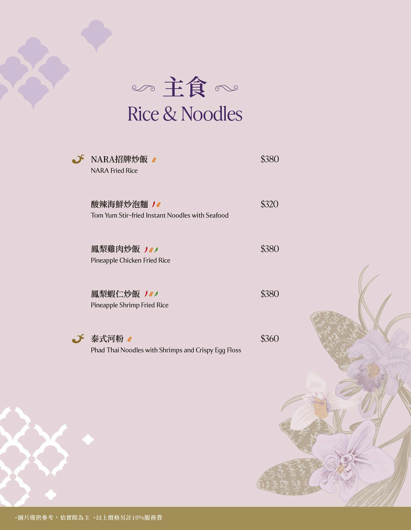 NARA Thai Cuisine | 立即訂位！inline 線上訂位預約