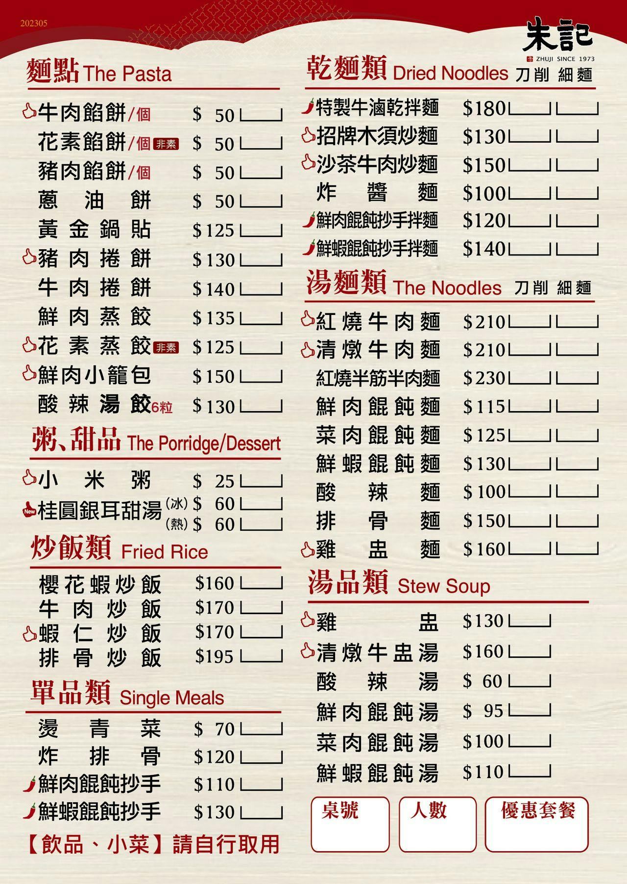 菜單