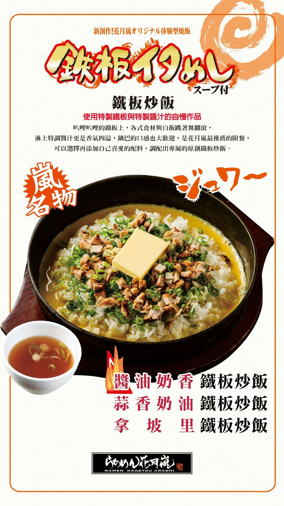 花月嵐新光三越門市｜美食地圖 skmeats菜單