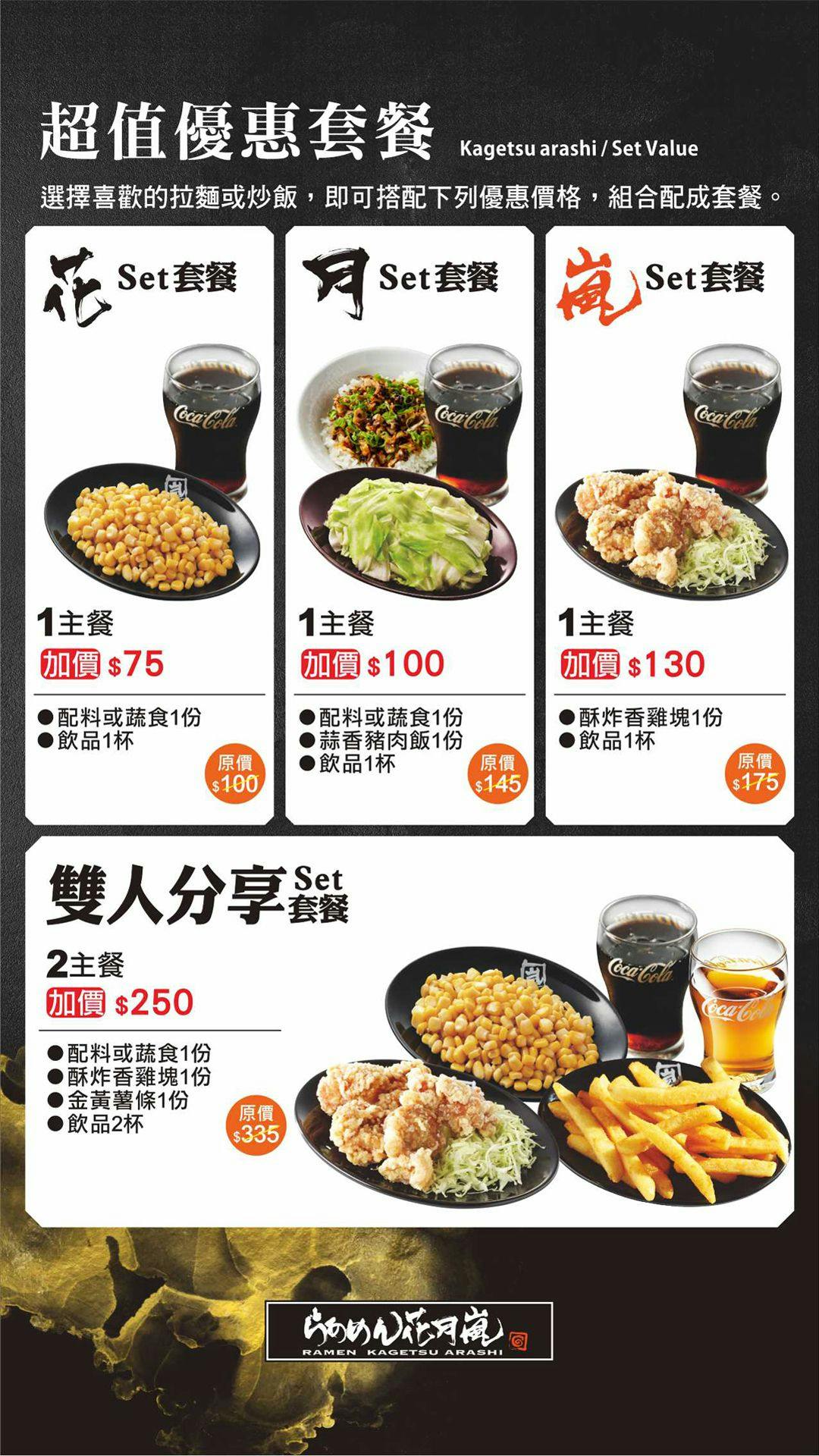 花月嵐新光三越門市｜美食地圖 skmeats菜單