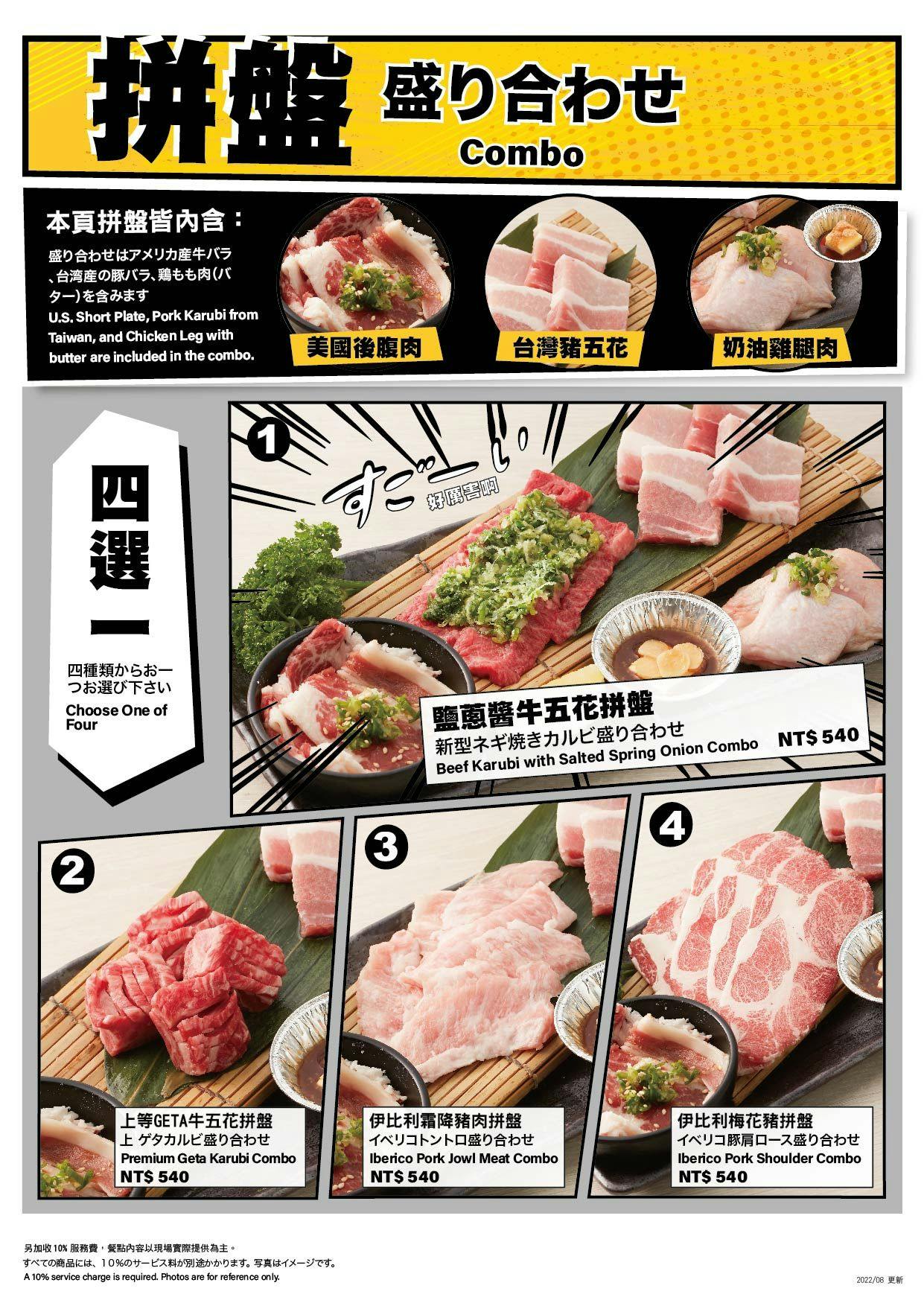 乾杯燒肉居酒屋 中山店 Book Now Inline Online Bookings