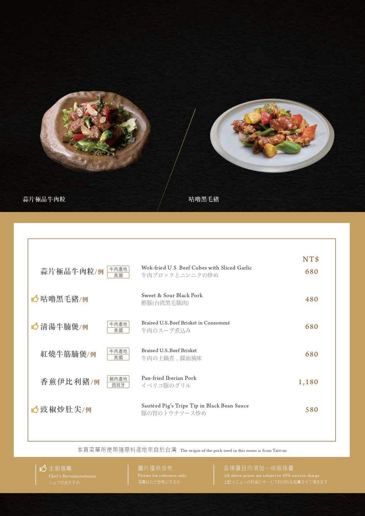 漢來名人坊新光三越門市｜美食地圖 skmeats菜單