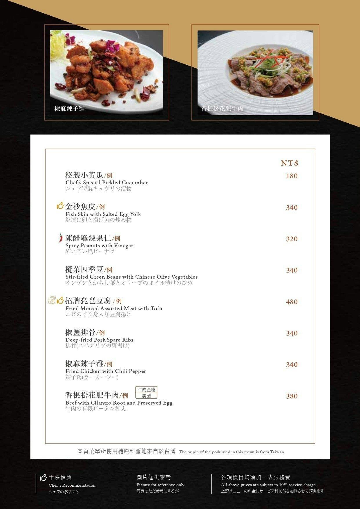 漢來名人坊新光三越門市｜美食地圖 skmeats菜單