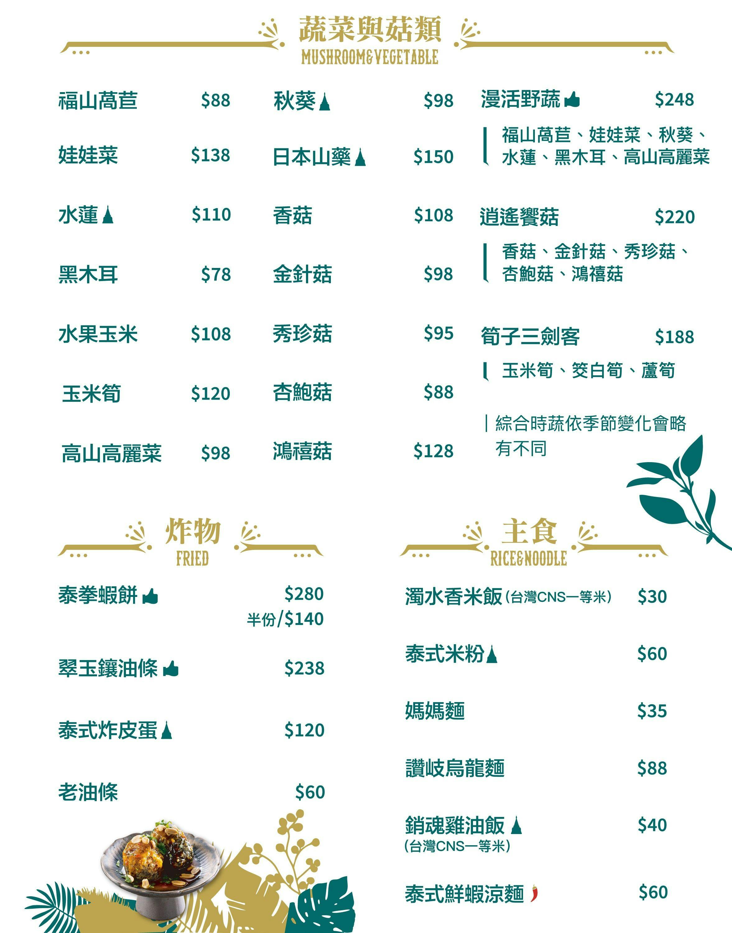 泰滾 Rolling Thai｜美食地圖 skmeats菜單