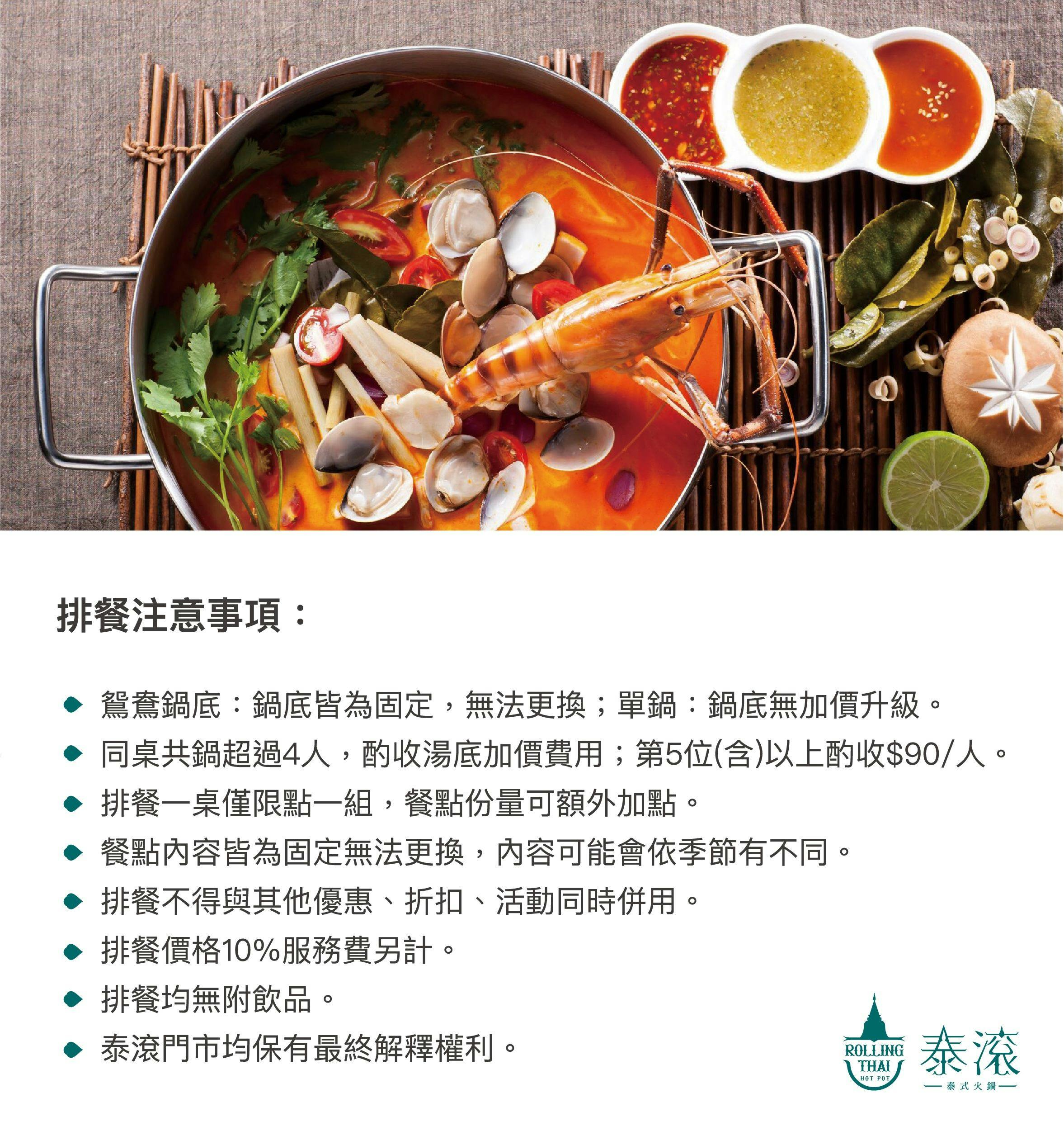 泰滾 Rolling Thai｜美食地圖 skmeats菜單