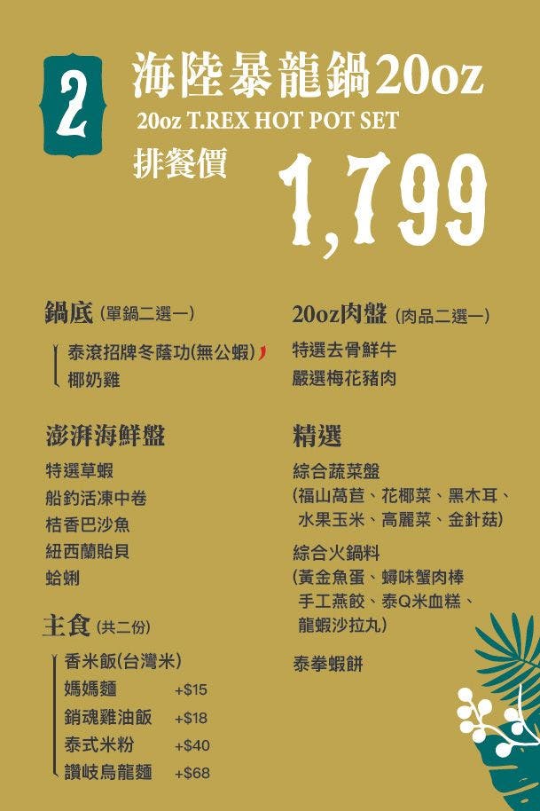 泰滾 Rolling Thai｜美食地圖 skmeats菜單