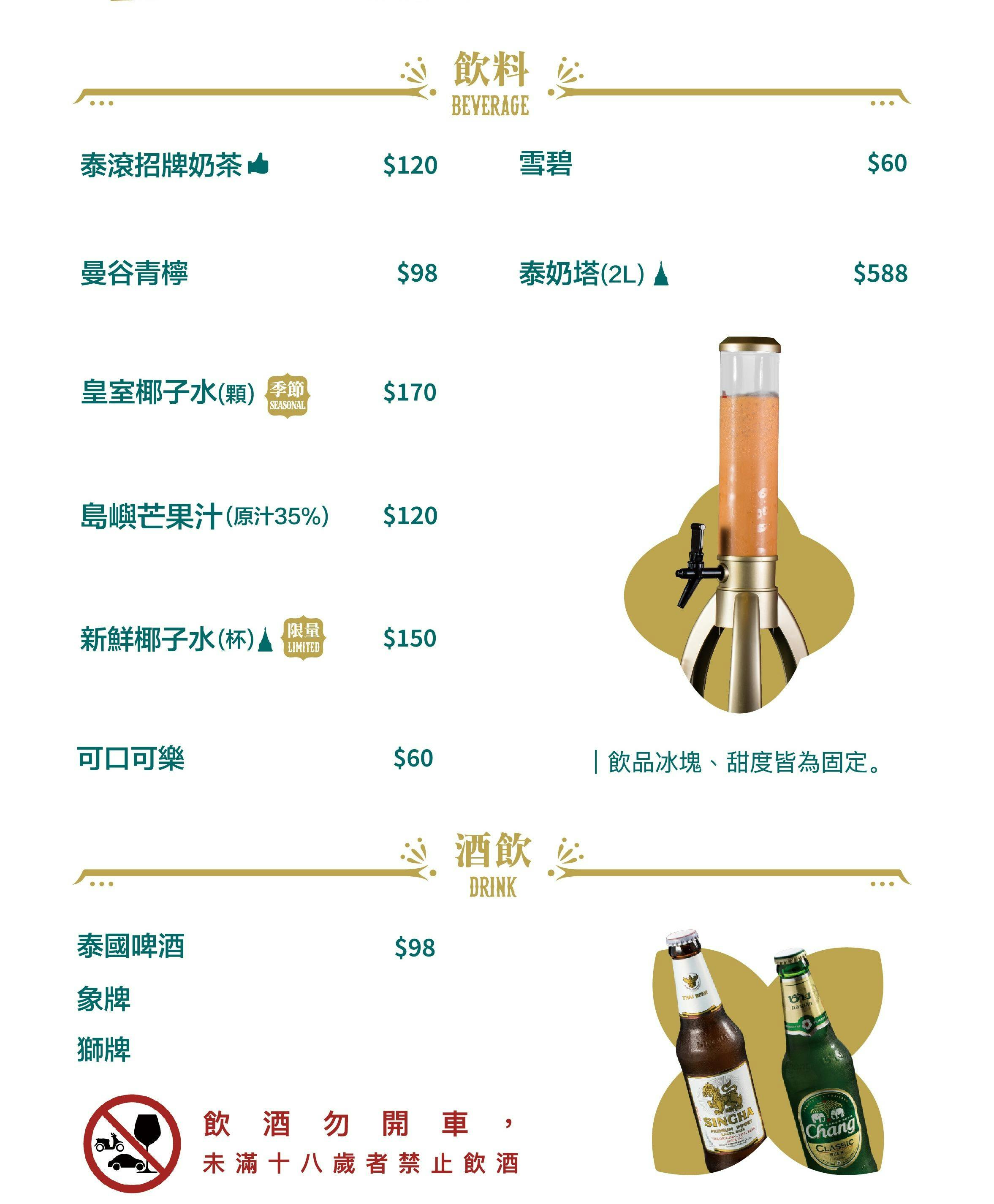 泰滾 Rolling Thai｜美食地圖 skmeats菜單