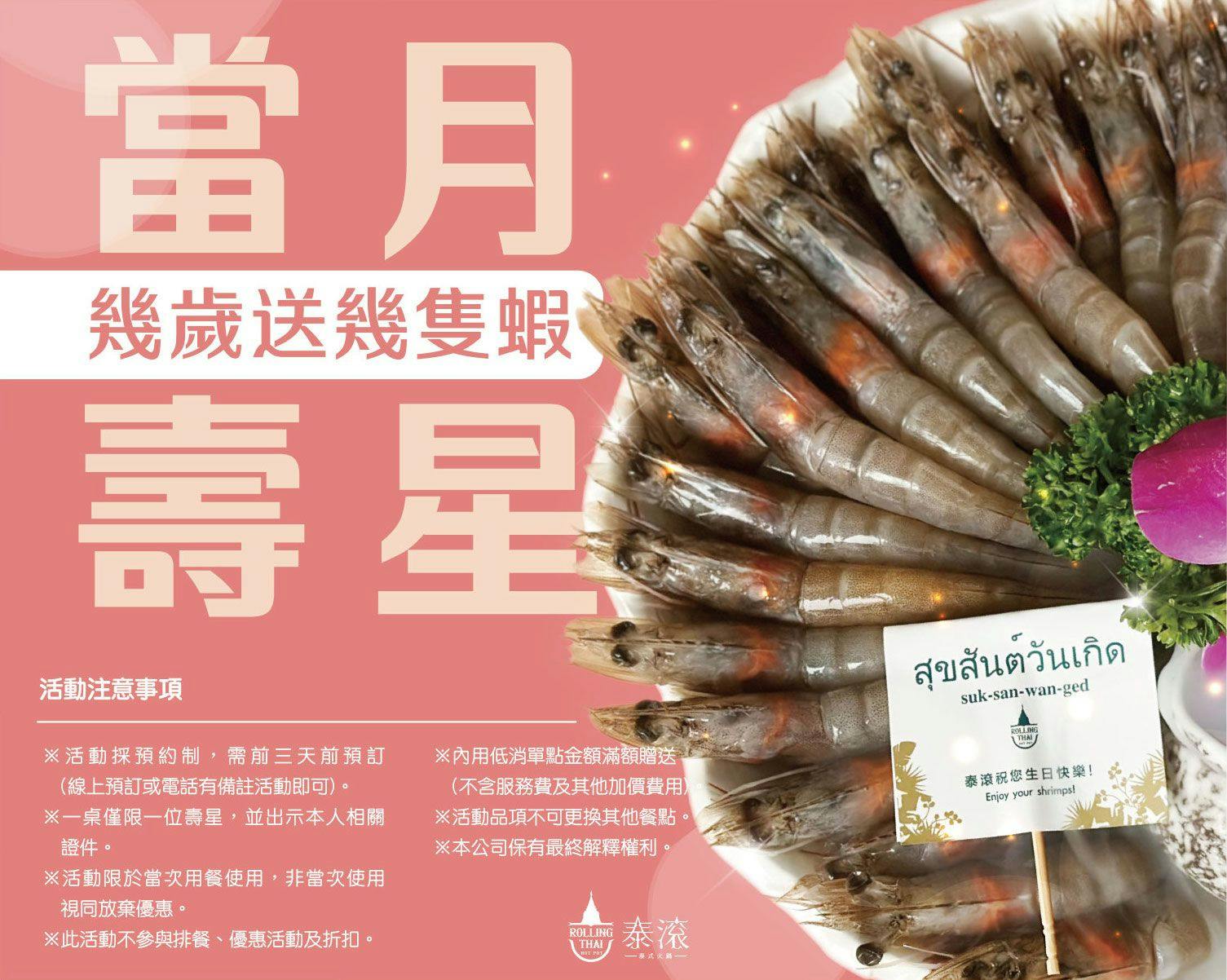 泰滾 Rolling Thai｜美食地圖 skmeats菜單