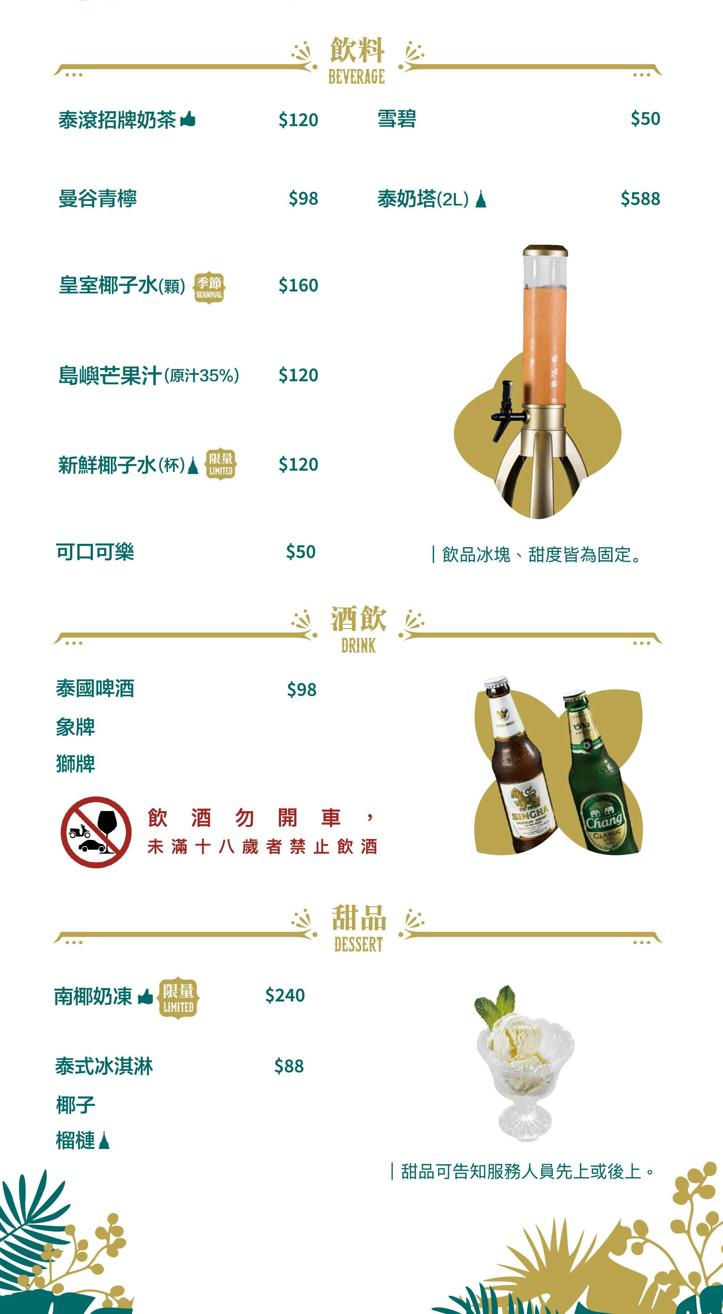 泰滾 Rolling Thai｜美食地圖 skmeats菜單