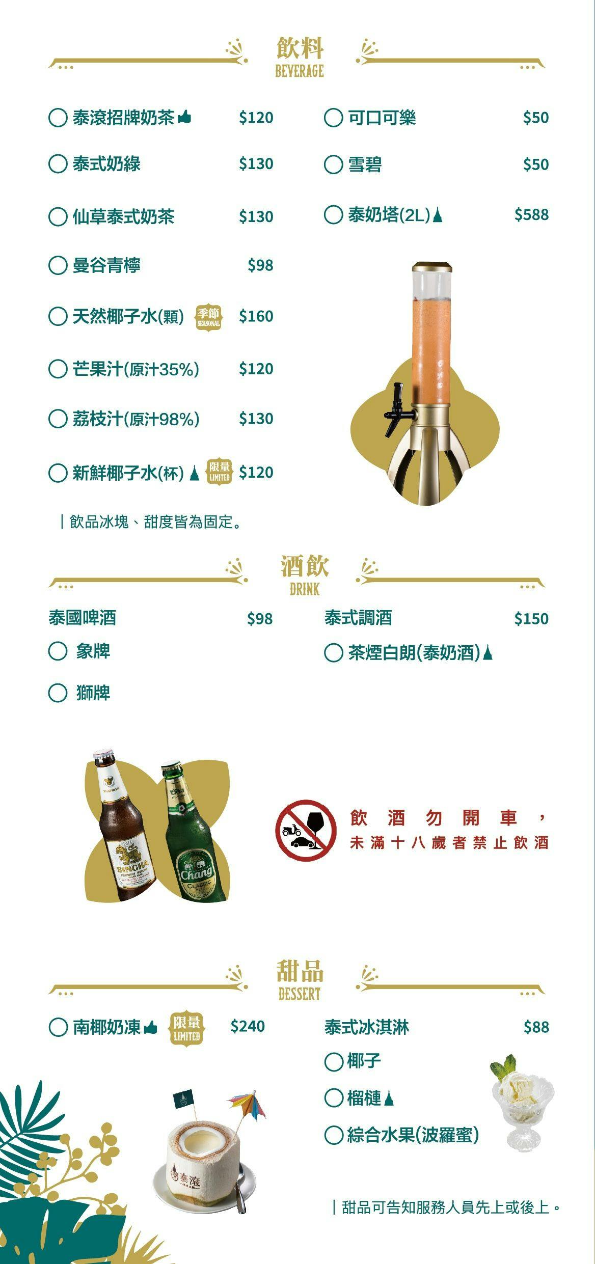 泰滾 Rolling Thai｜美食地圖 skmeats菜單