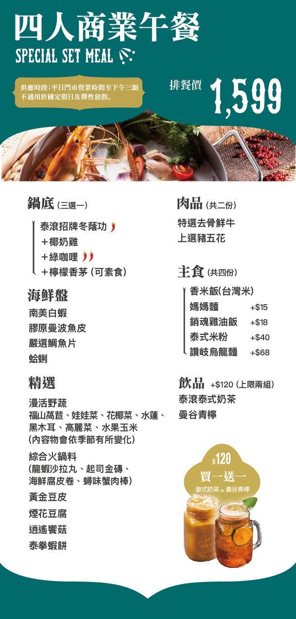 泰滾 Rolling Thai｜美食地圖 skmeats菜單