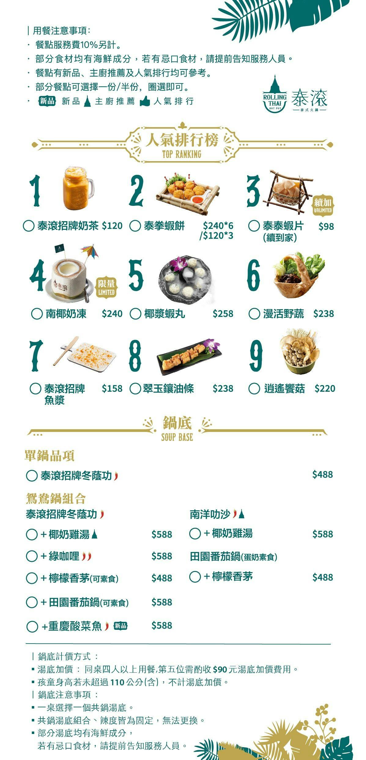 泰滾 Rolling Thai｜美食地圖 skmeats菜單