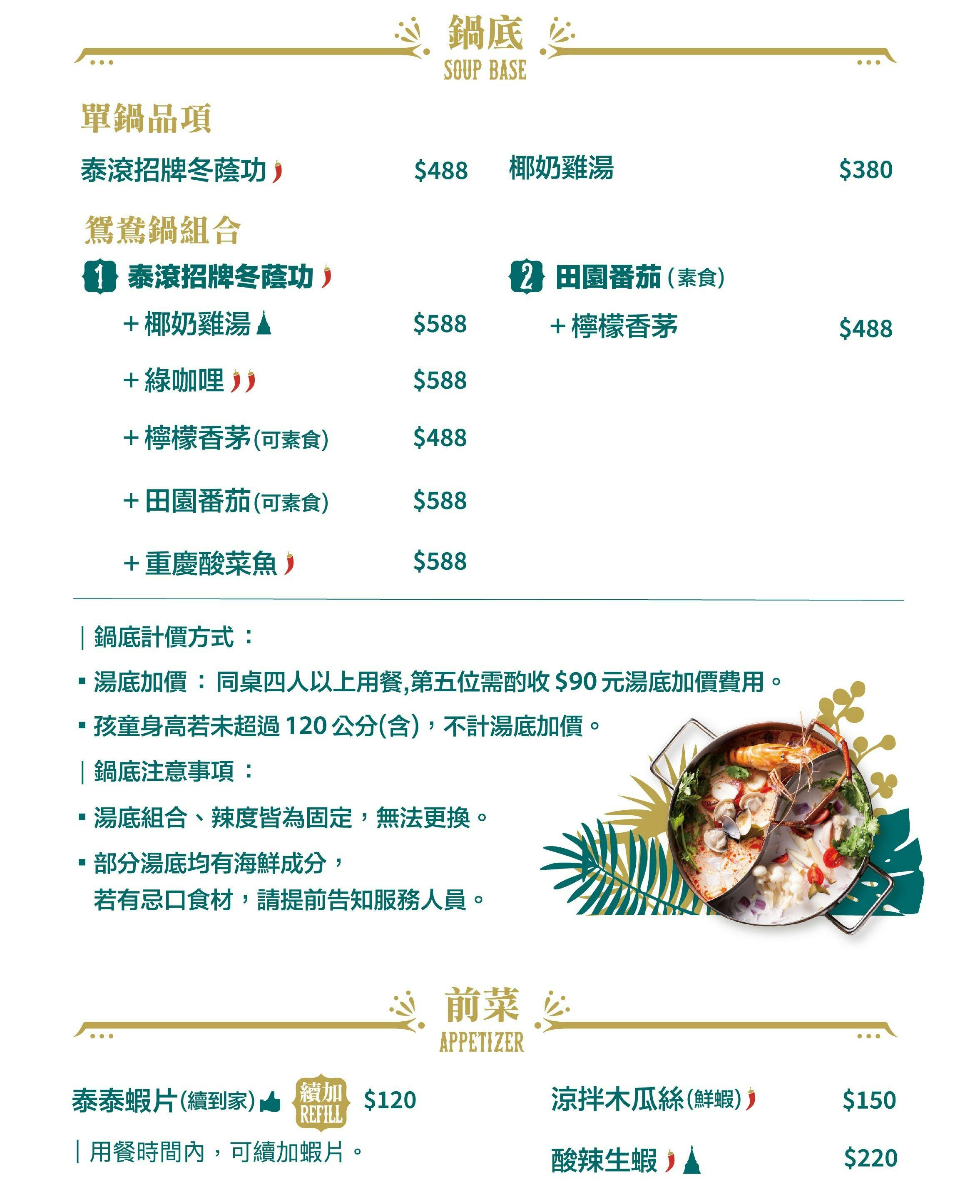 泰滾 Rolling Thai｜美食地圖 skmeats菜單