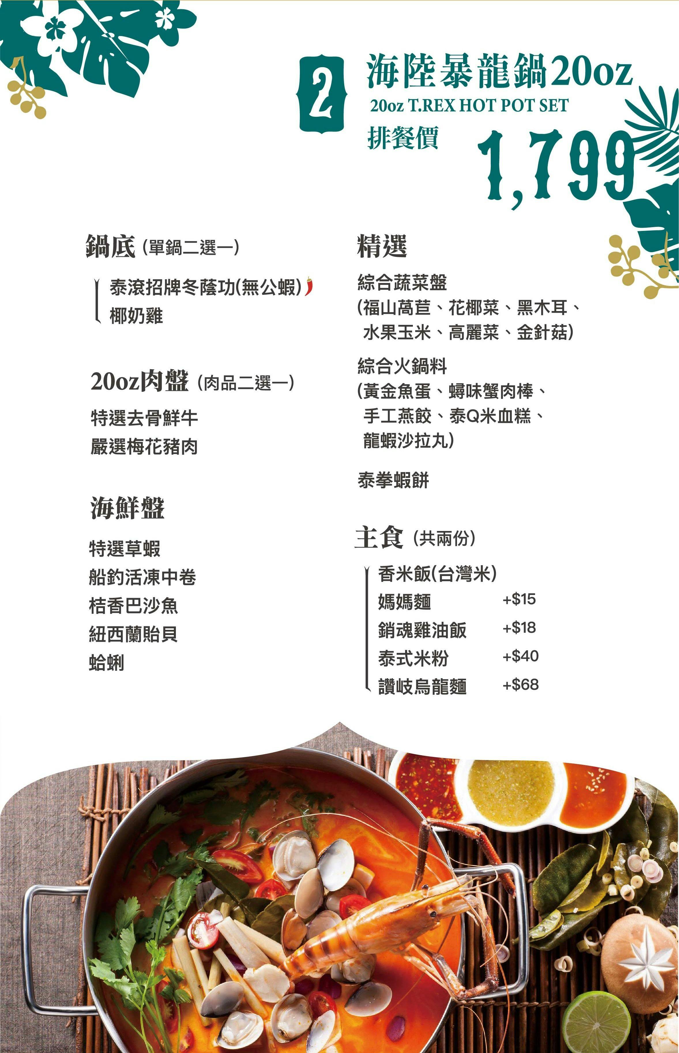 泰滾 Rolling Thai｜美食地圖 skmeats菜單