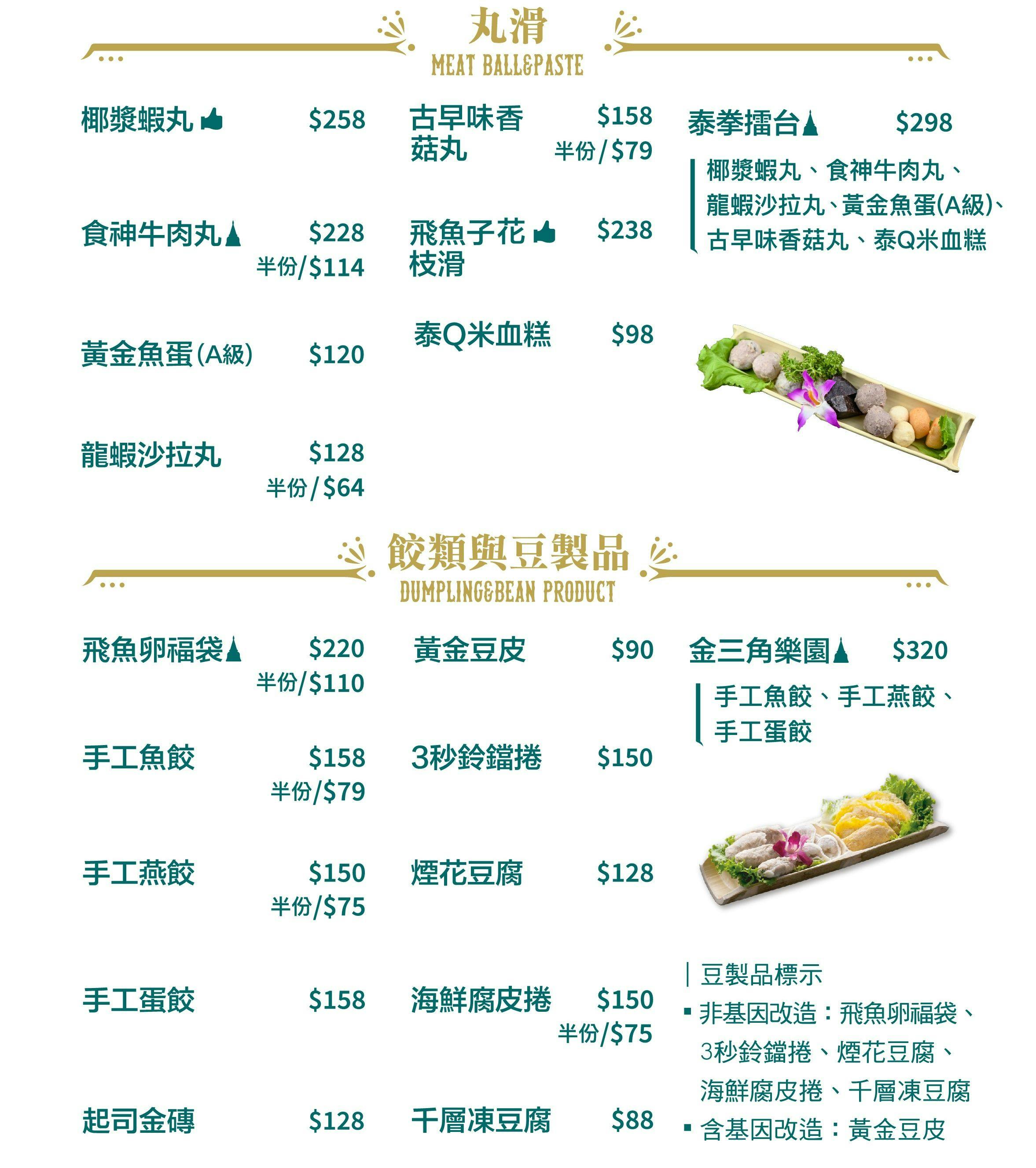 泰滾 Rolling Thai｜美食地圖 skmeats菜單