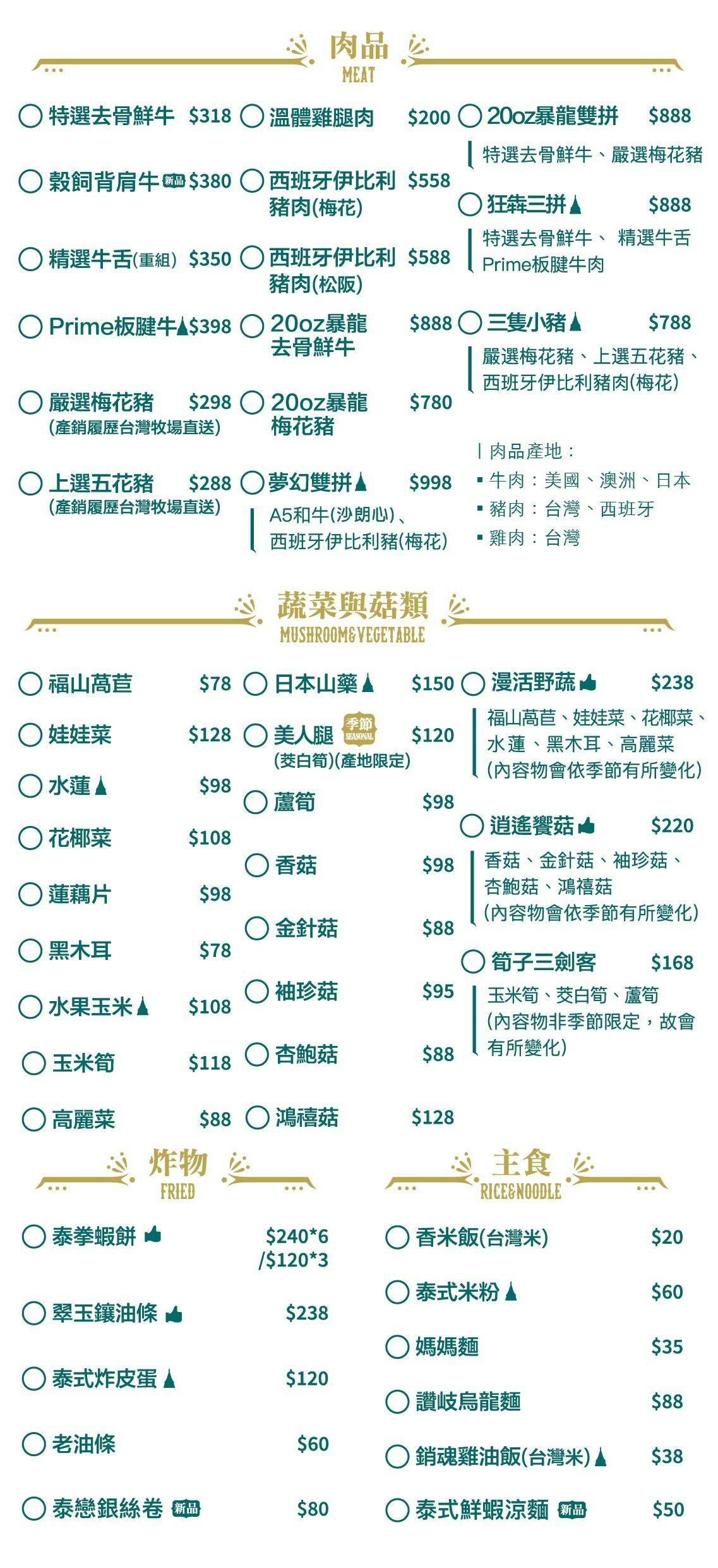 泰滾 Rolling Thai｜美食地圖 skmeats菜單