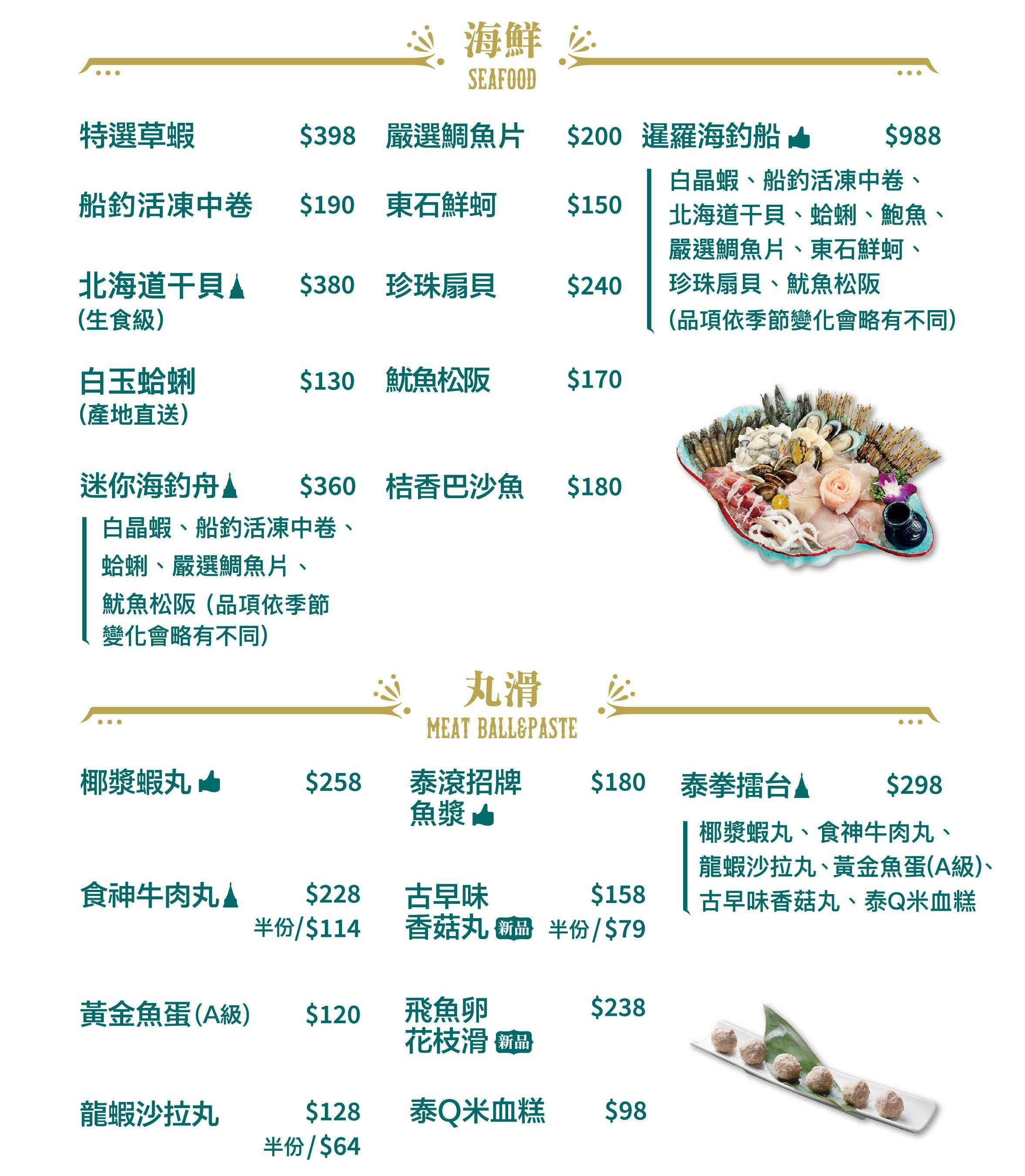 泰滾 Rolling Thai｜美食地圖 skmeats菜單