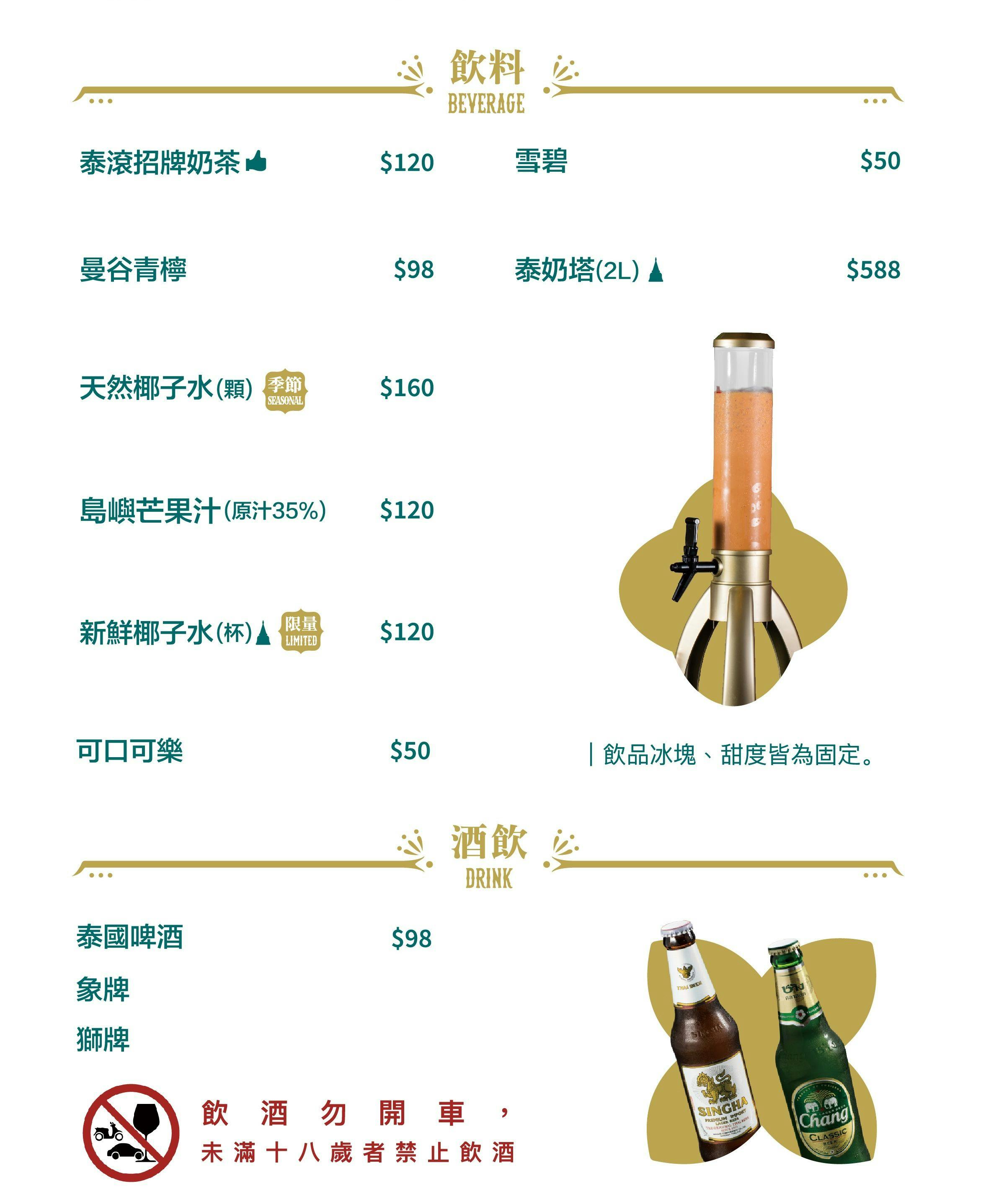 泰滾 Rolling Thai｜美食地圖 skmeats菜單