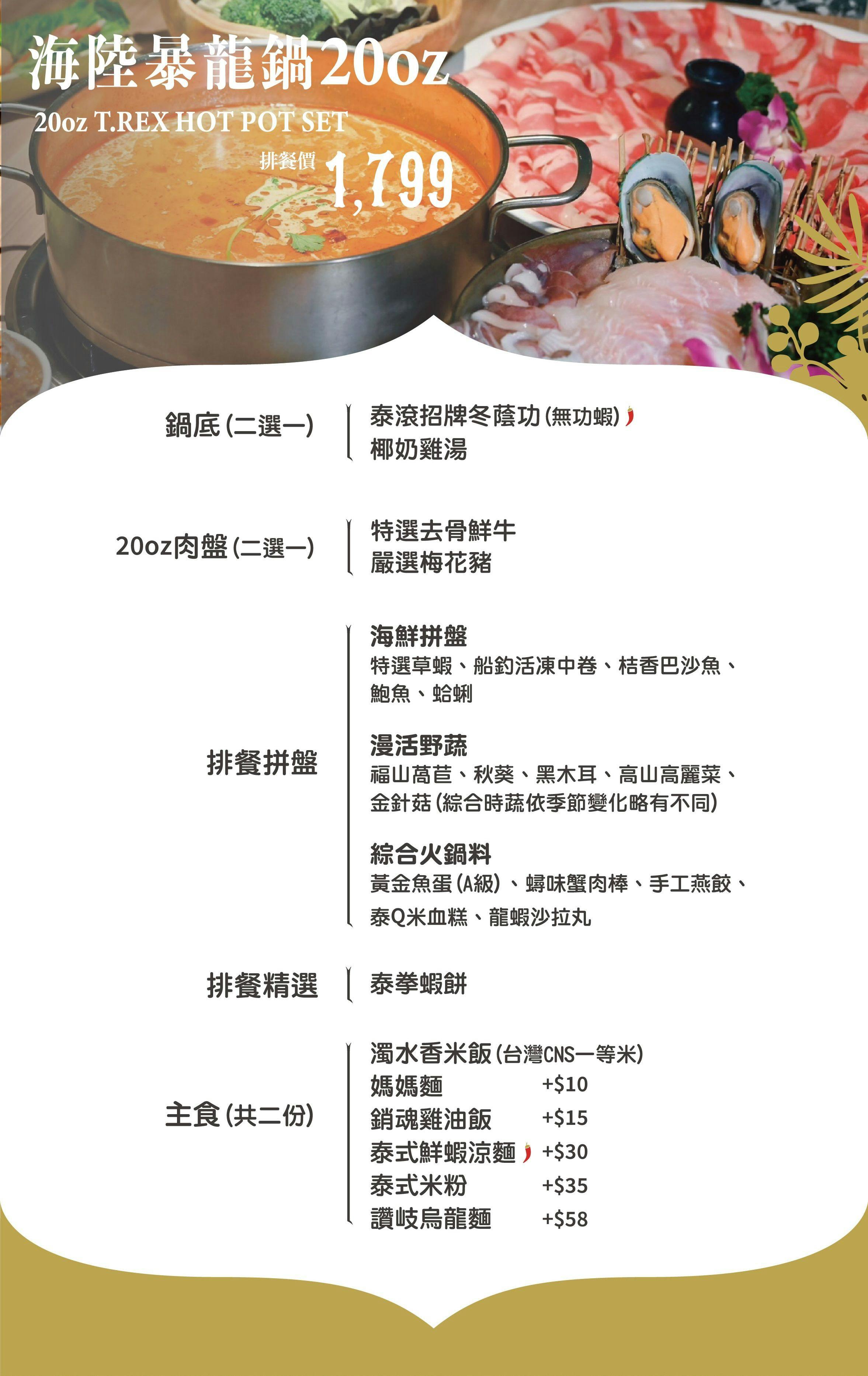 泰滾 Rolling Thai｜美食地圖 skmeats菜單