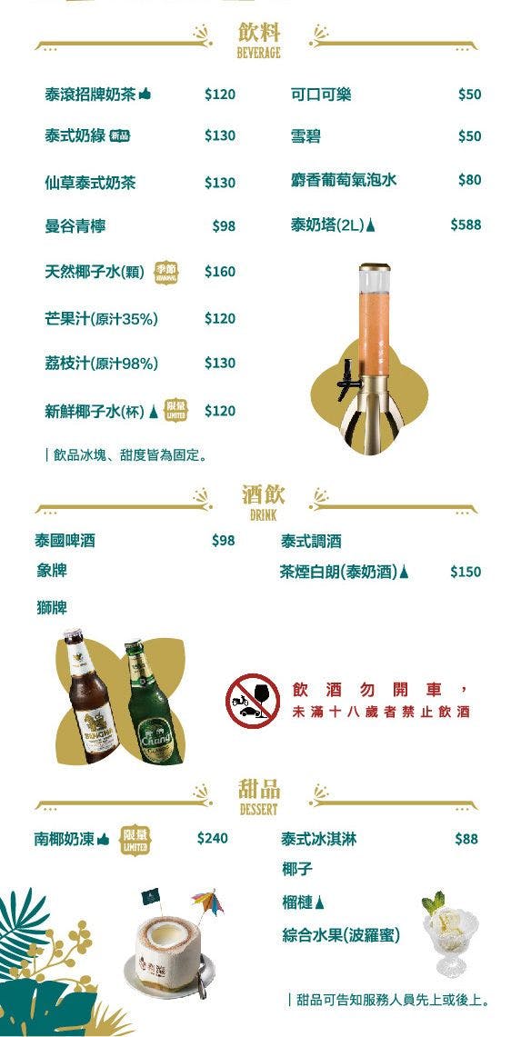 泰滾 Rolling Thai｜美食地圖 skmeats菜單