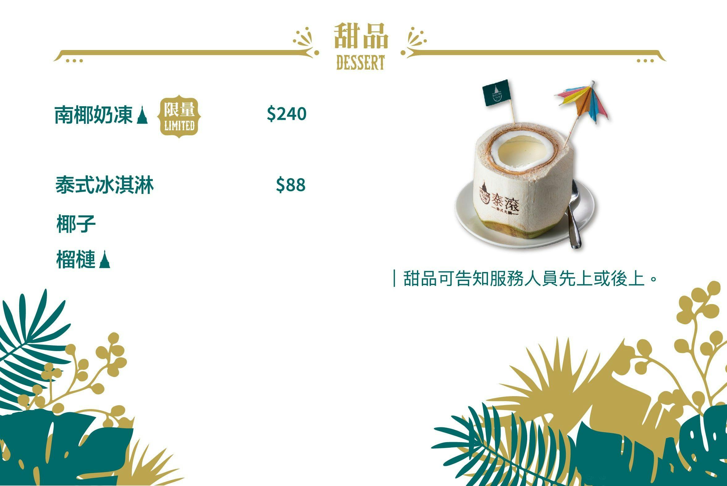 泰滾 Rolling Thai｜美食地圖 skmeats菜單