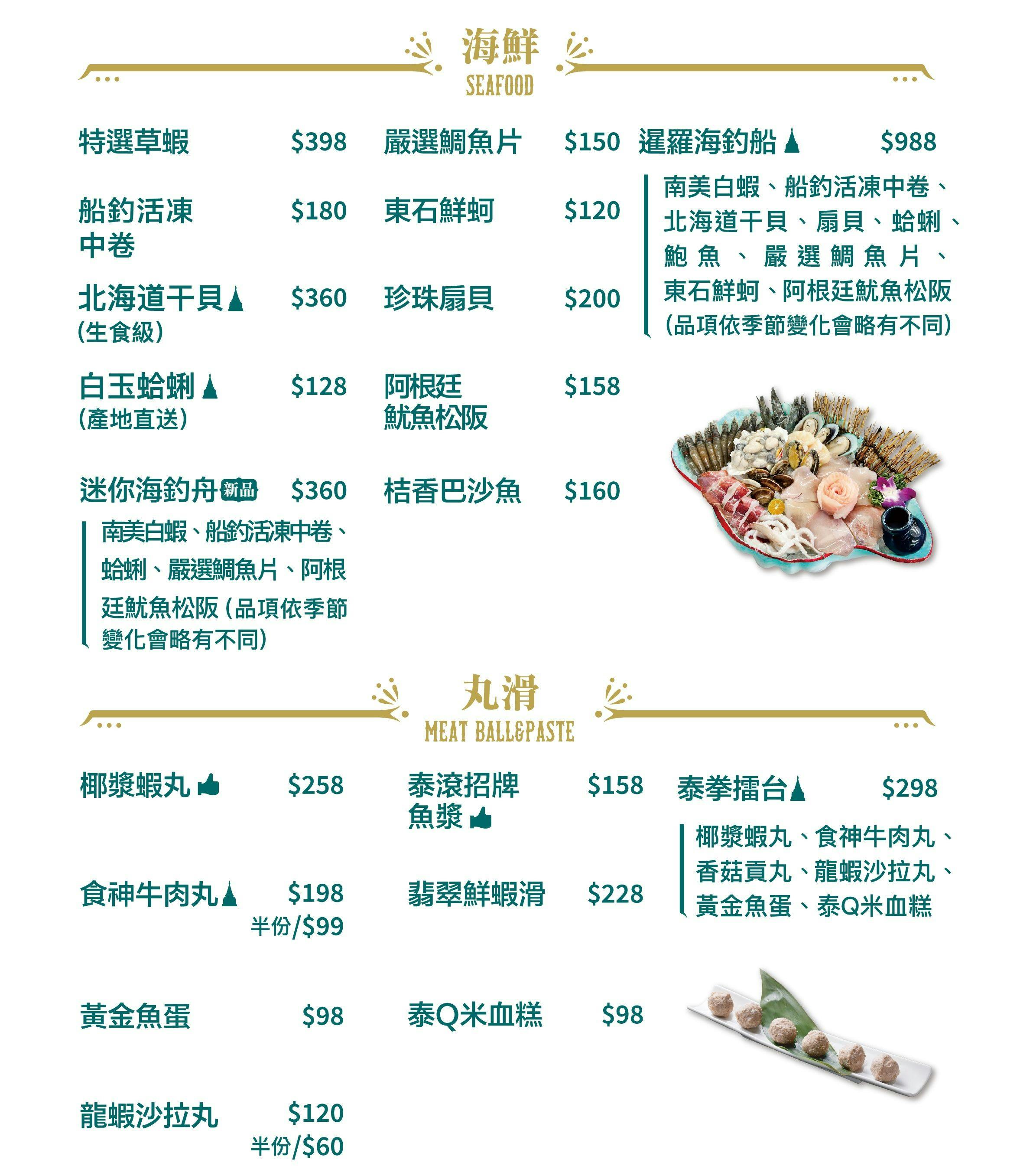 泰滾 Rolling Thai｜美食地圖 skmeats菜單