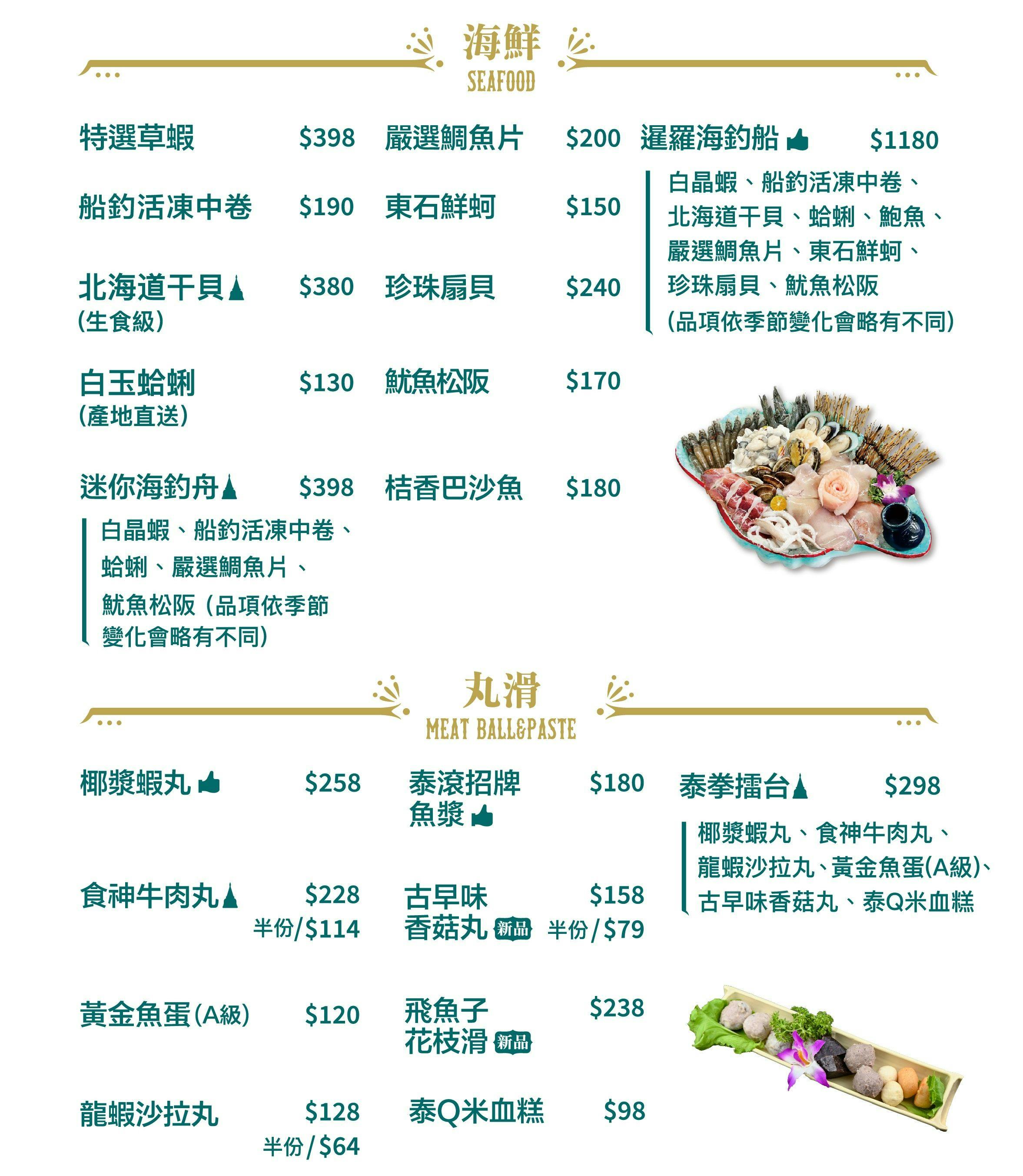 泰滾 Rolling Thai｜美食地圖 skmeats菜單