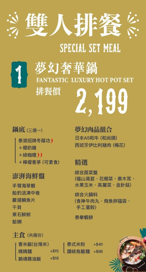 泰滾 Rolling Thai｜美食地圖 skmeats菜單