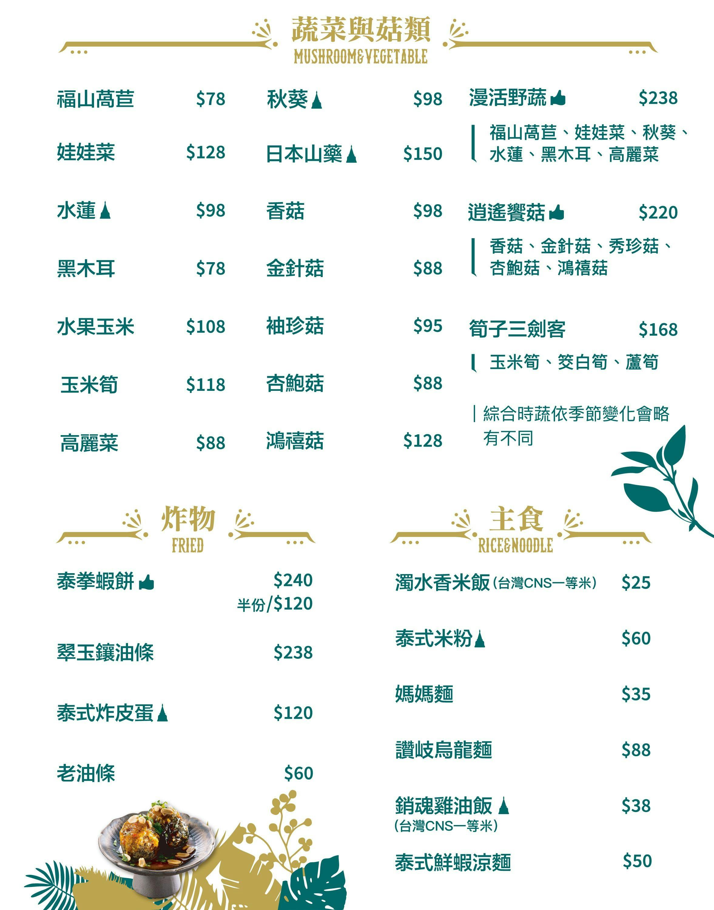 泰滾 Rolling Thai｜美食地圖 skmeats菜單