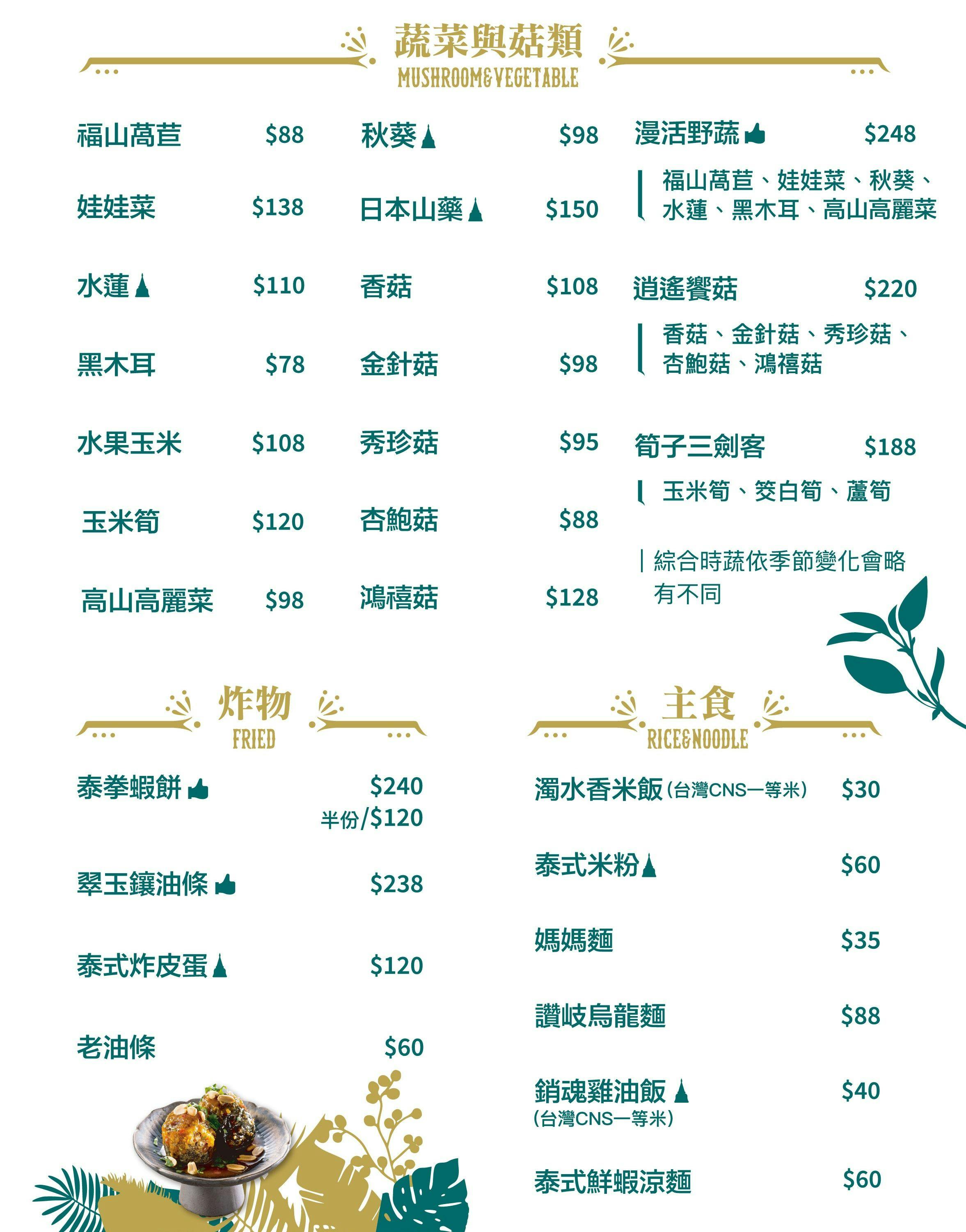 泰滾 Rolling Thai｜美食地圖 skmeats菜單