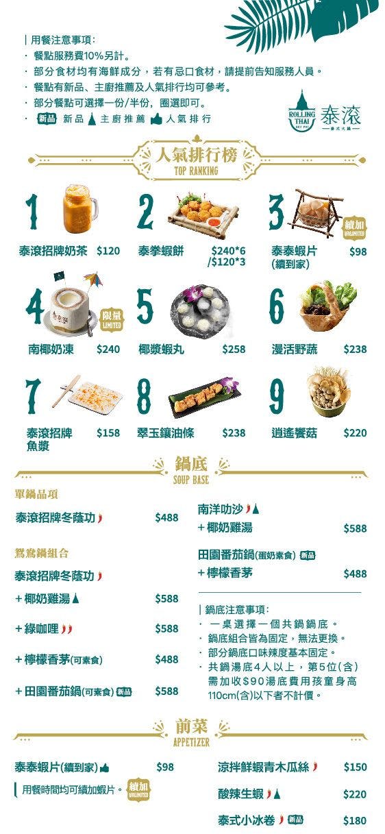 泰滾 Rolling Thai｜美食地圖 skmeats菜單