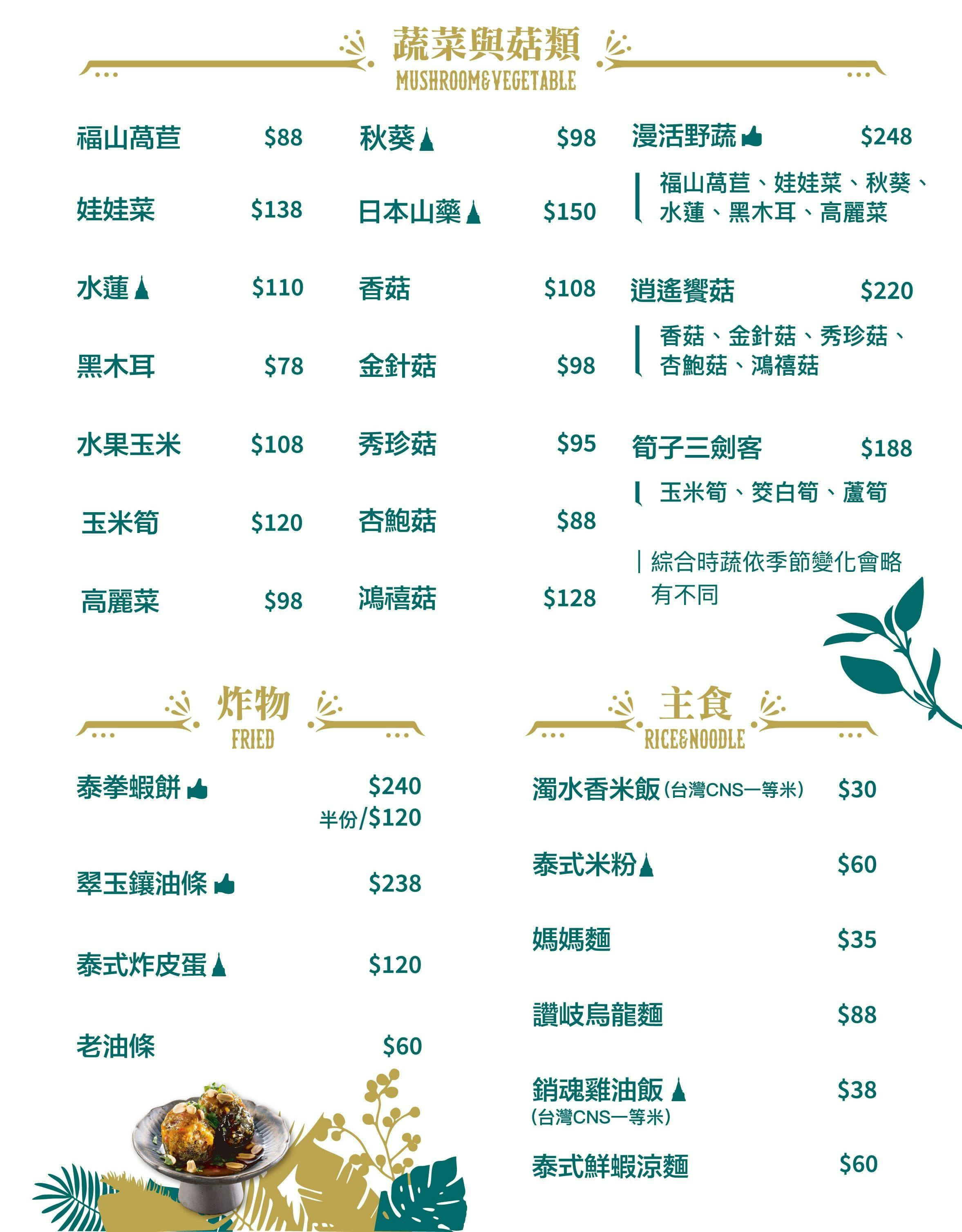 泰滾 Rolling Thai｜美食地圖 skmeats菜單